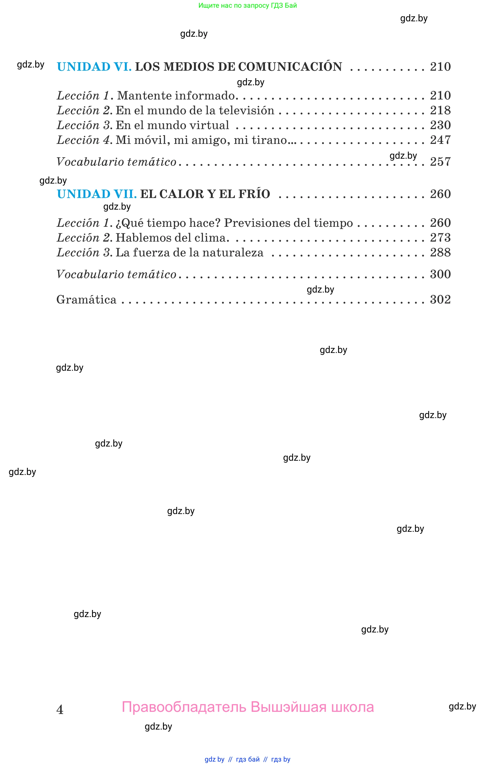 Испанский язык, 9 класс Учебник, авторы: Гриневич Елена Карловна, Янукенас Ольга Викторовна, издательство Вышэйшая школа, Минск, 2020, оранжевого цвета, страница 4