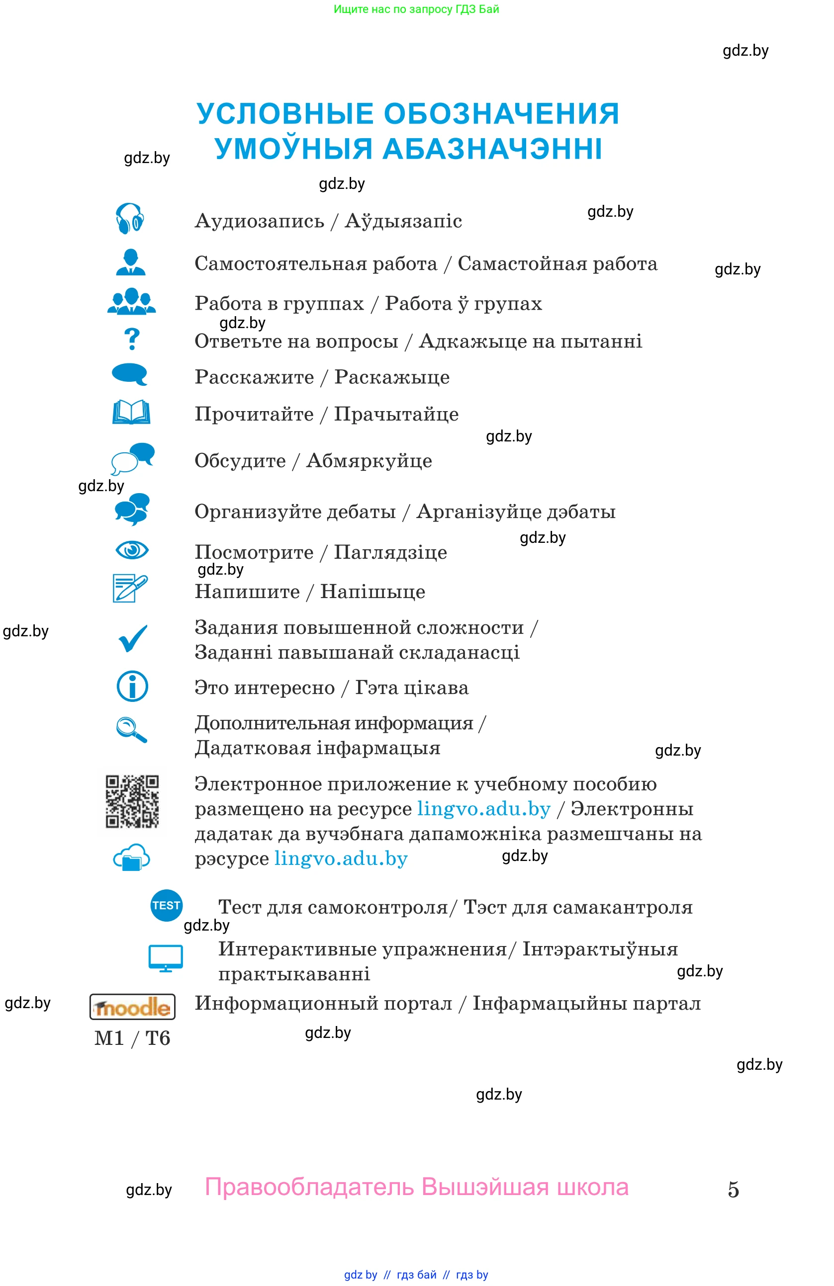Испанский язык, 9 класс Учебник, авторы: Гриневич Елена Карловна, Янукенас Ольга Викторовна, издательство Вышэйшая школа, Минск, 2020, оранжевого цвета, страница 5