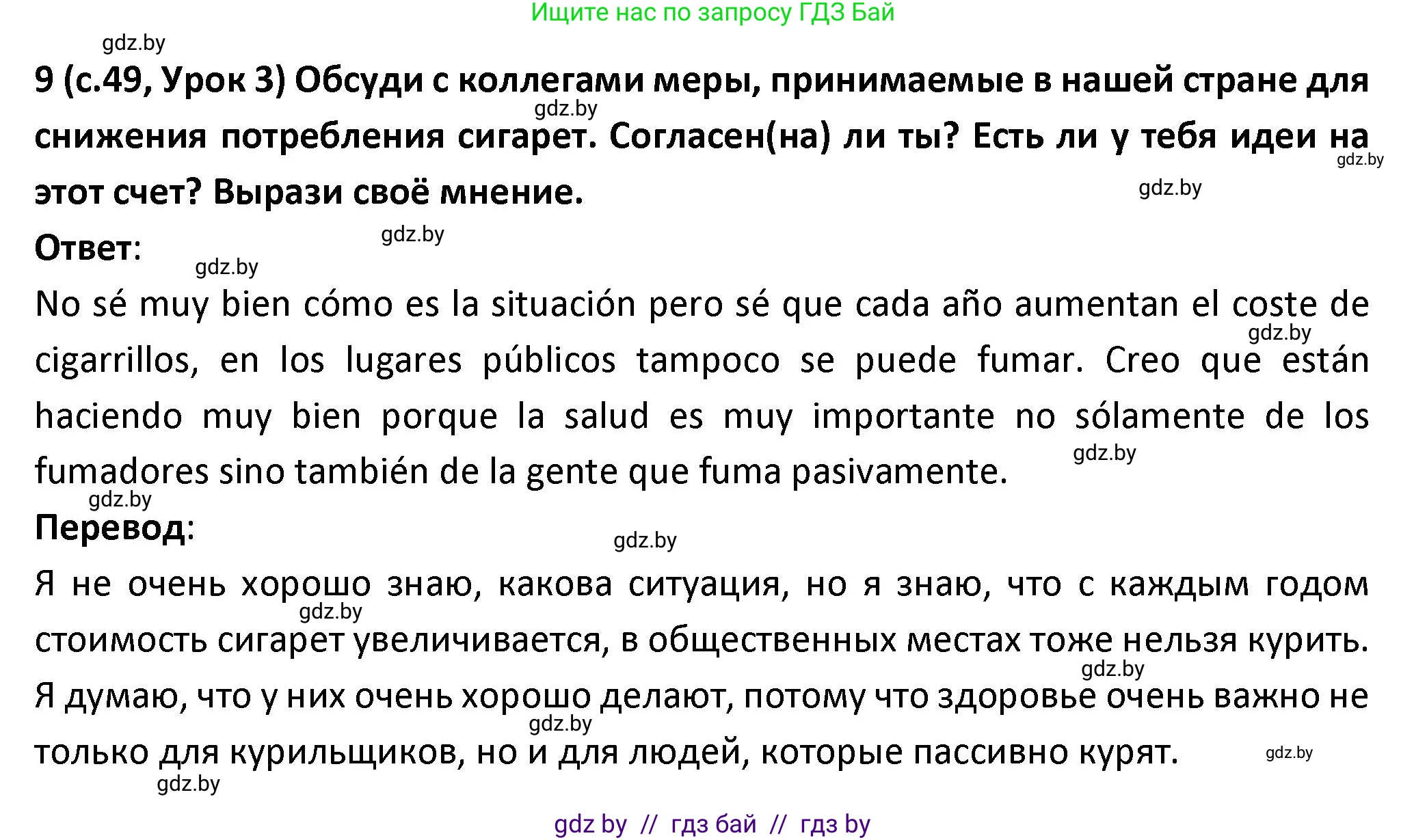 Испанский язык, 9 класс Учебник, авторы: Гриневич Елена Карловна, Янукенас Ольга Викторовна, издательство Вышэйшая школа, Минск, 2020, оранжевого цвета, страница 49, номер 9, Решение