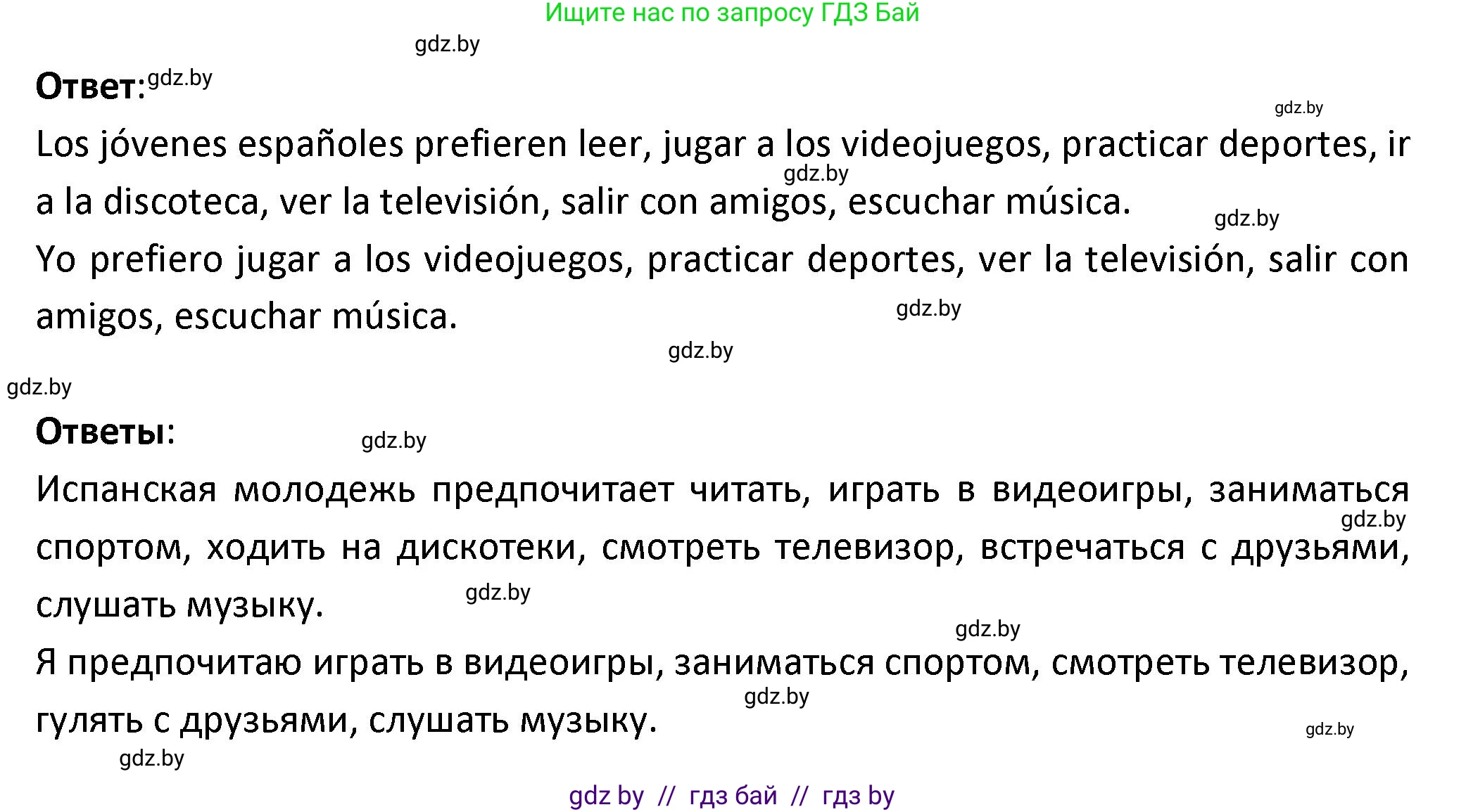 Испанский язык, 9 класс Учебник, авторы: Гриневич Елена Карловна, Янукенас Ольга Викторовна, издательство Вышэйшая школа, Минск, 2020, оранжевого цвета, страница 69, номер 1, Решение (продолжение 2)