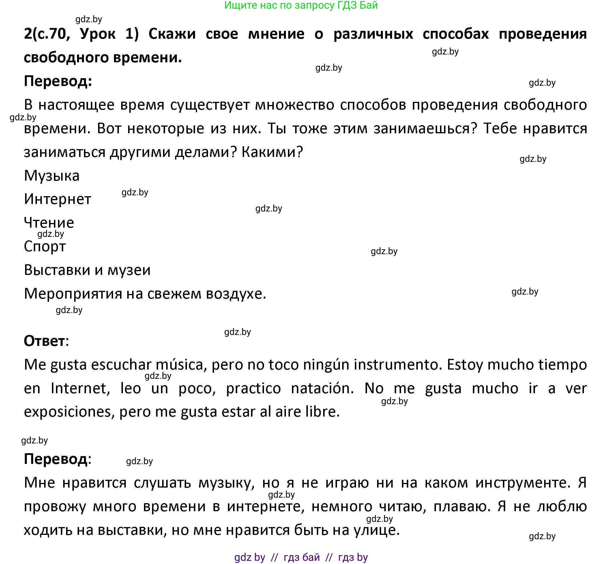 Испанский язык, 9 класс Учебник, авторы: Гриневич Елена Карловна, Янукенас Ольга Викторовна, издательство Вышэйшая школа, Минск, 2020, оранжевого цвета, страница 70, номер 2, Решение