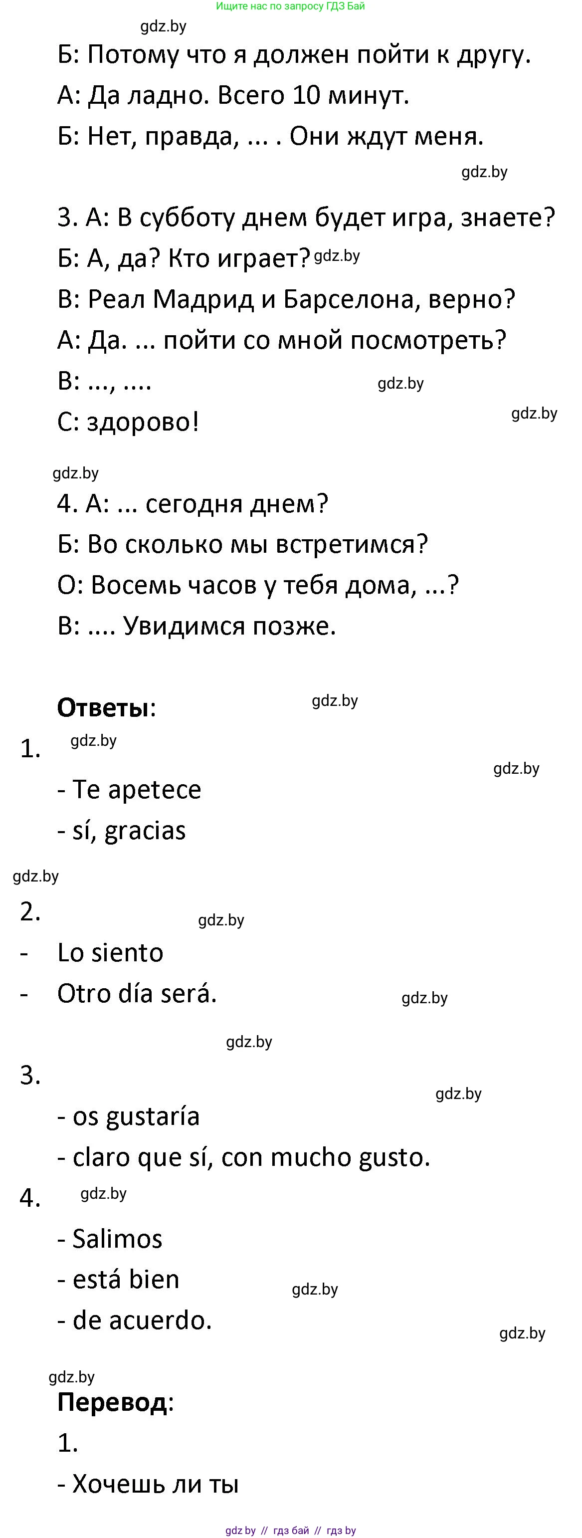 Испанский язык, 9 класс Учебник, авторы: Гриневич Елена Карловна, Янукенас Ольга Викторовна, издательство Вышэйшая школа, Минск, 2020, оранжевого цвета, страница 71, номер 8, Решение (продолжение 2)