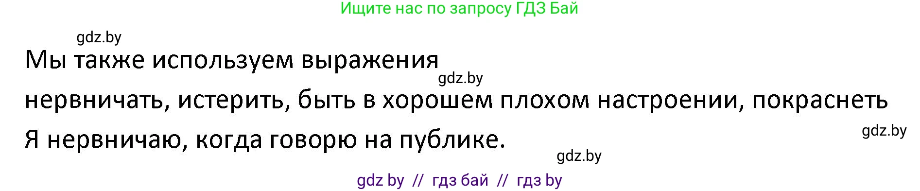 Испанский язык, 9 класс Учебник, авторы: Гриневич Елена Карловна, Янукенас Ольга Викторовна, издательство Вышэйшая школа, Минск, 2020, оранжевого цвета, страница 102, номер 2, Решение (продолжение 2)