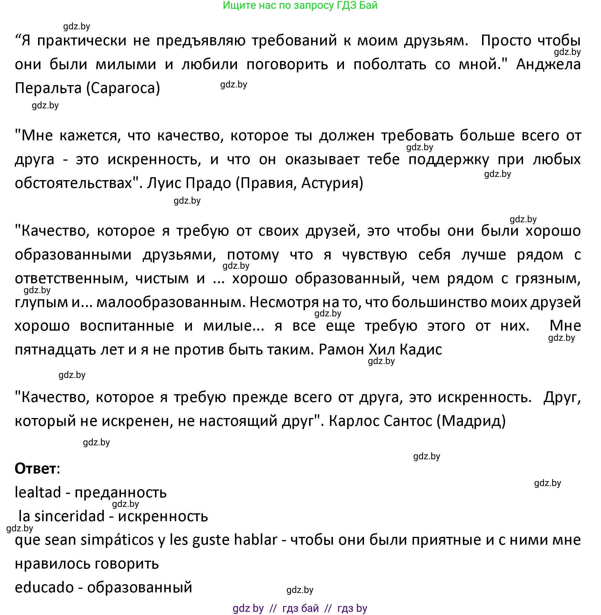 Испанский язык, 9 класс Учебник, авторы: Гриневич Елена Карловна, Янукенас Ольга Викторовна, издательство Вышэйшая школа, Минск, 2020, оранжевого цвета, страница 146, номер 44, Решение (продолжение 2)