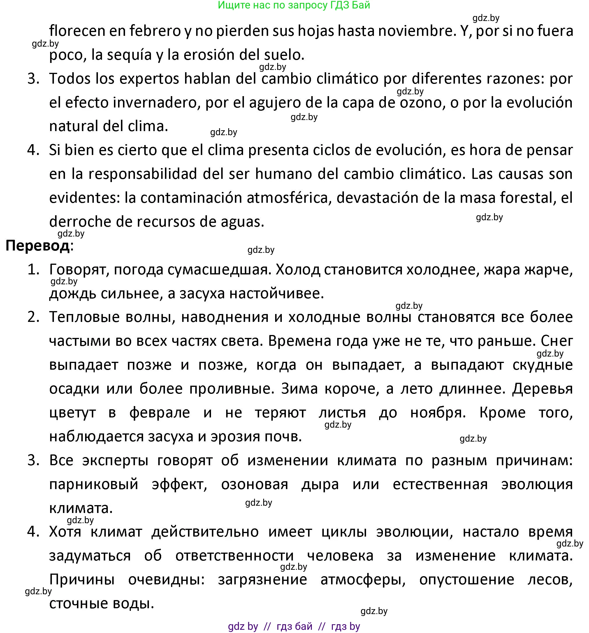 Испанский язык, 9 класс Учебник, авторы: Гриневич Елена Карловна, Янукенас Ольга Викторовна, издательство Вышэйшая школа, Минск, 2020, оранжевого цвета, страница 288, номер 2, Решение (продолжение 2)