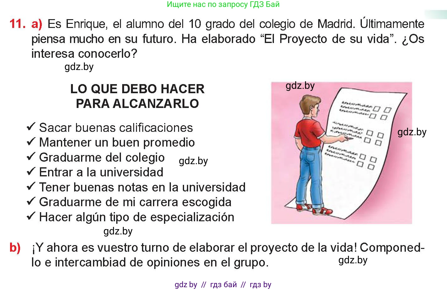 Испанский язык, 10 класс Учебник, авторы: Цыбулева Татьяна Эдуардовна, Пушкина Ольга Александровна, Карпиевич Галина Константиновна, издательство Издательский центр БГУ, Минск, 2019, оранжевого цвета, страница 23, номер 11, Условие