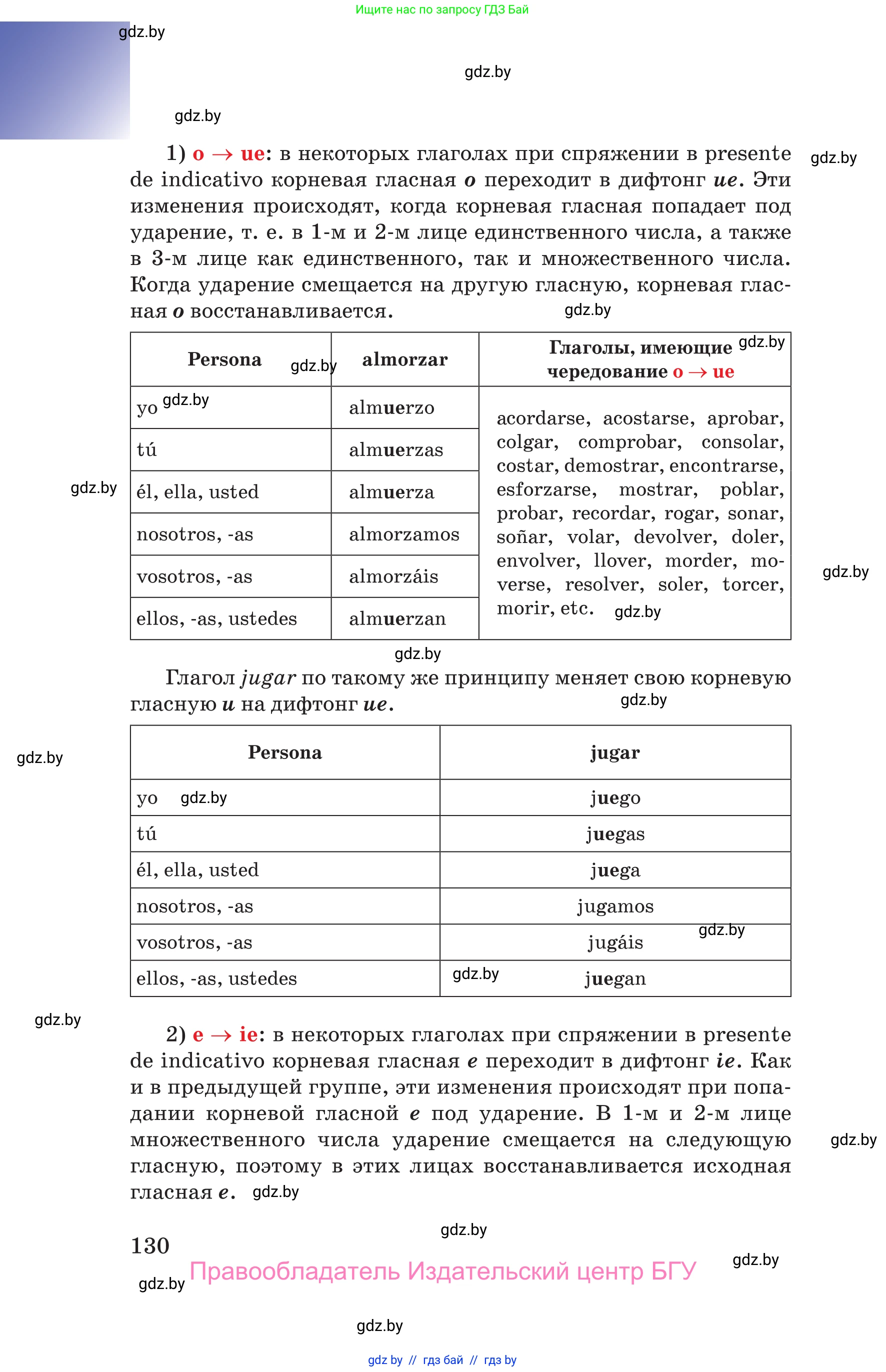 Испанский язык, 10 класс Учебник, авторы: Цыбулева Татьяна Эдуардовна, Пушкина Ольга Александровна, Карпиевич Галина Константиновна, издательство Издательский центр БГУ, Минск, 2019, оранжевого цвета, страница 130