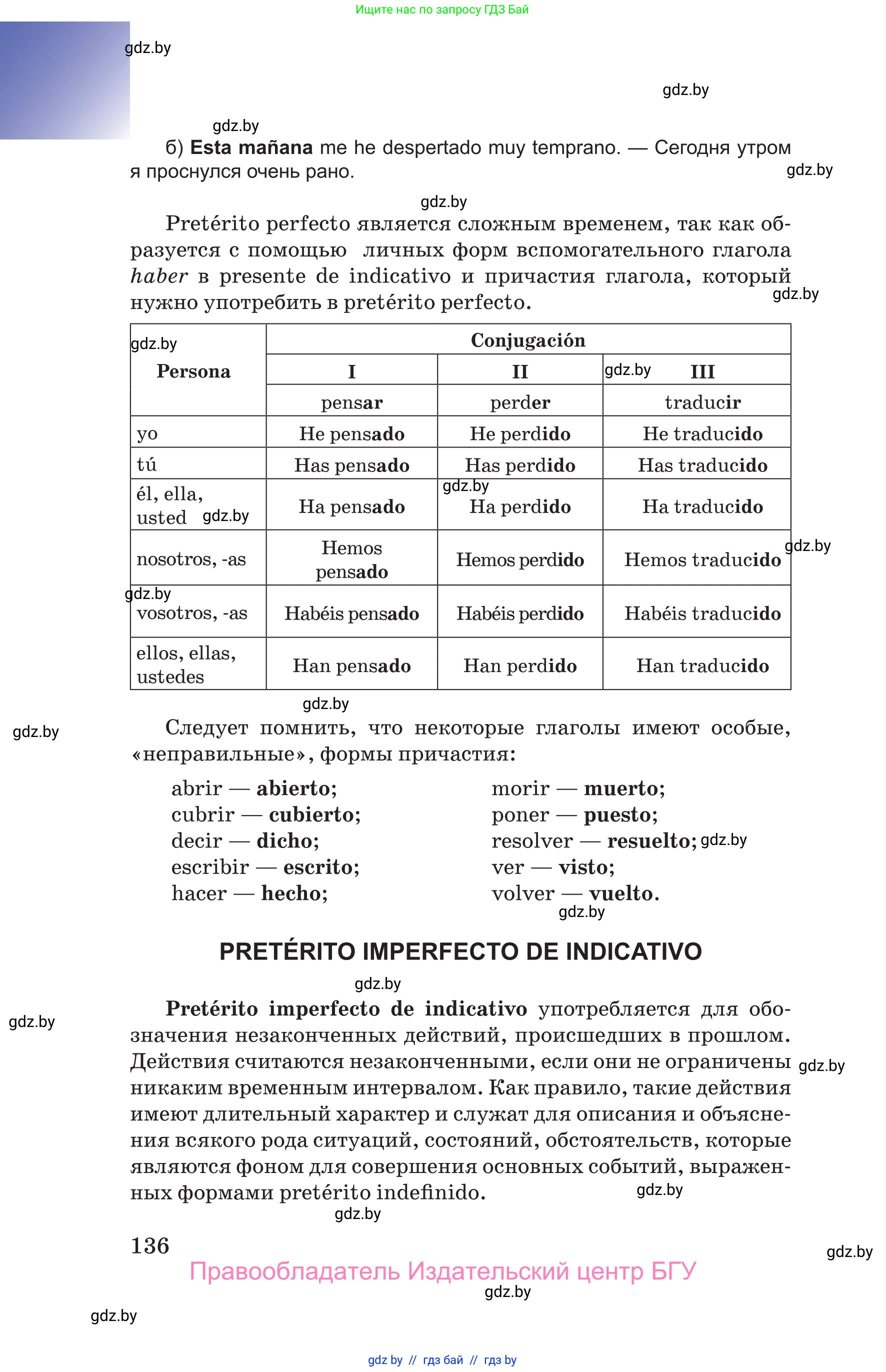 Испанский язык, 10 класс Учебник, авторы: Цыбулева Татьяна Эдуардовна, Пушкина Ольга Александровна, Карпиевич Галина Константиновна, издательство Издательский центр БГУ, Минск, 2019, оранжевого цвета, страница 136