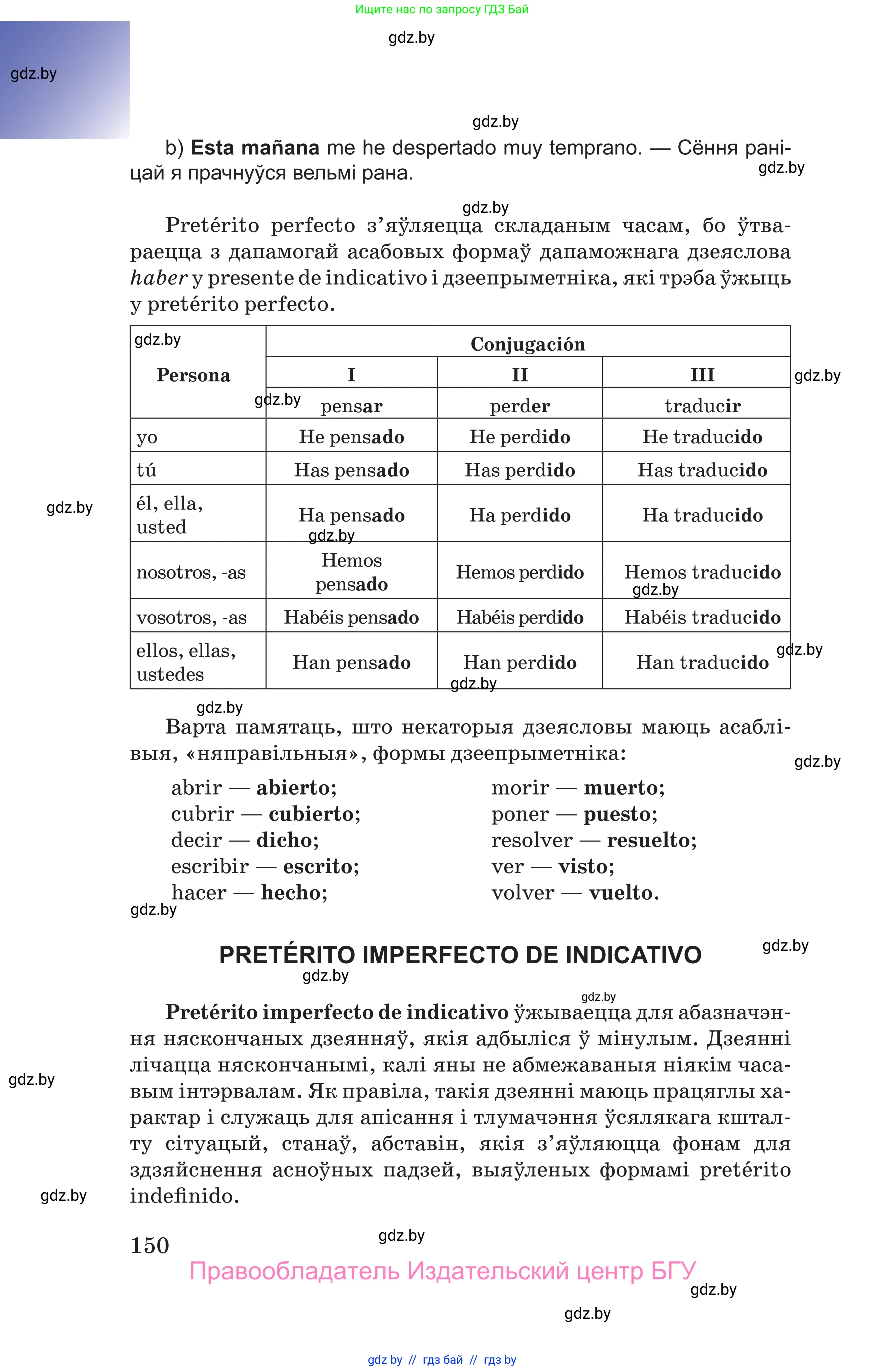Испанский язык, 10 класс Учебник, авторы: Цыбулева Татьяна Эдуардовна, Пушкина Ольга Александровна, Карпиевич Галина Константиновна, издательство Издательский центр БГУ, Минск, 2019, оранжевого цвета, страница 150