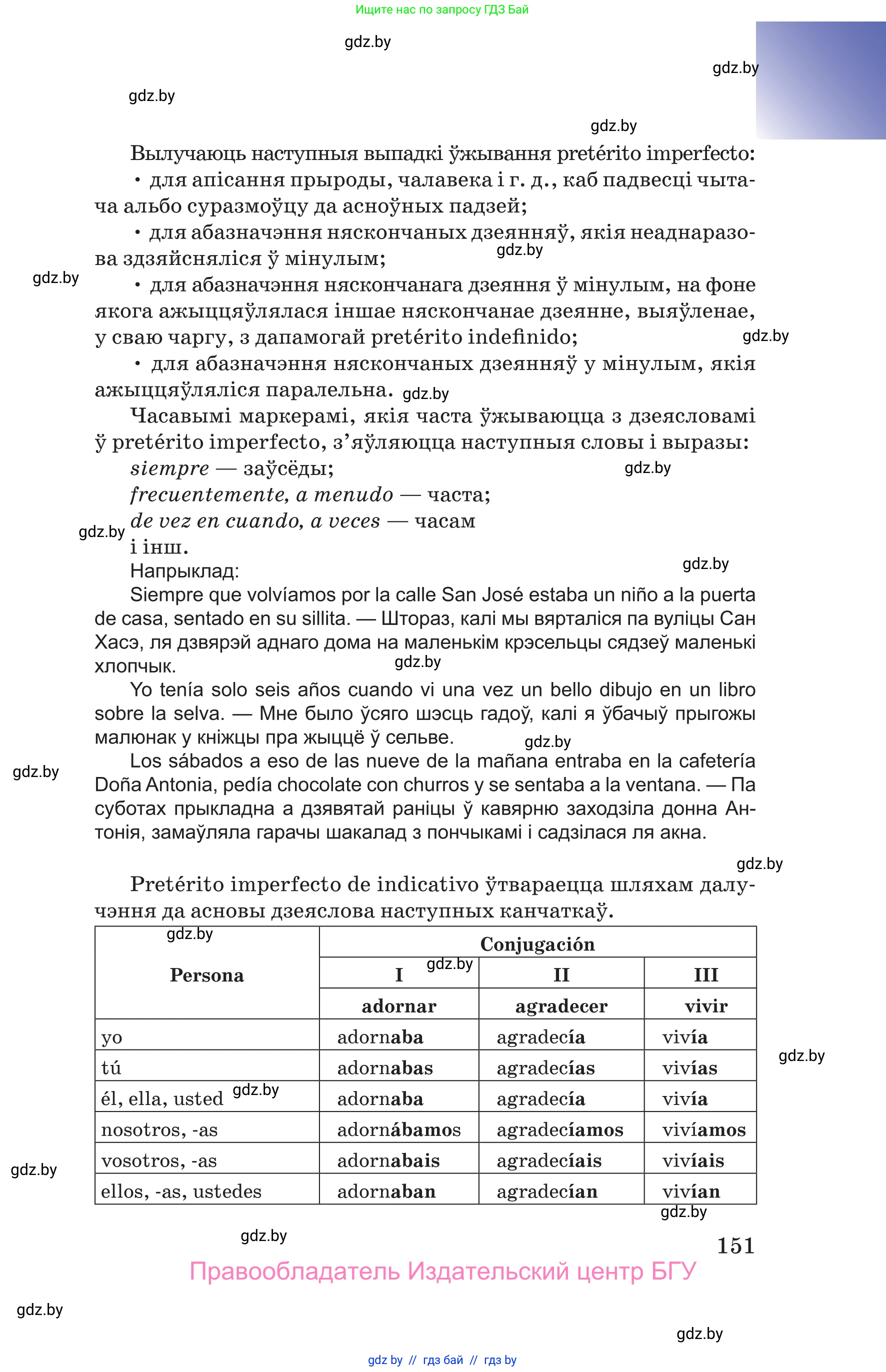 Испанский язык, 10 класс Учебник, авторы: Цыбулева Татьяна Эдуардовна, Пушкина Ольга Александровна, Карпиевич Галина Константиновна, издательство Издательский центр БГУ, Минск, 2019, оранжевого цвета, страница 151