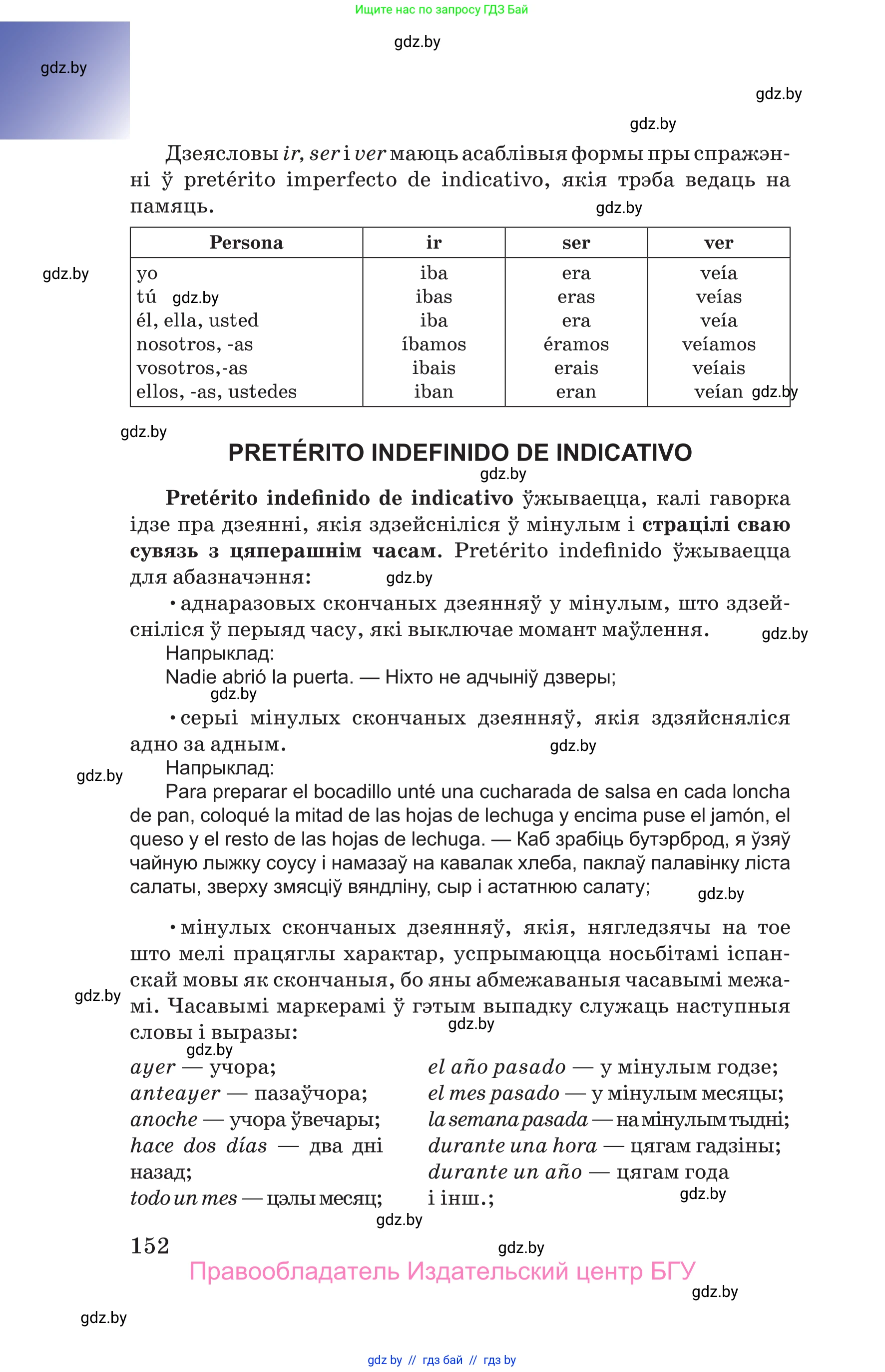 Испанский язык, 10 класс Учебник, авторы: Цыбулева Татьяна Эдуардовна, Пушкина Ольга Александровна, Карпиевич Галина Константиновна, издательство Издательский центр БГУ, Минск, 2019, оранжевого цвета, страница 152