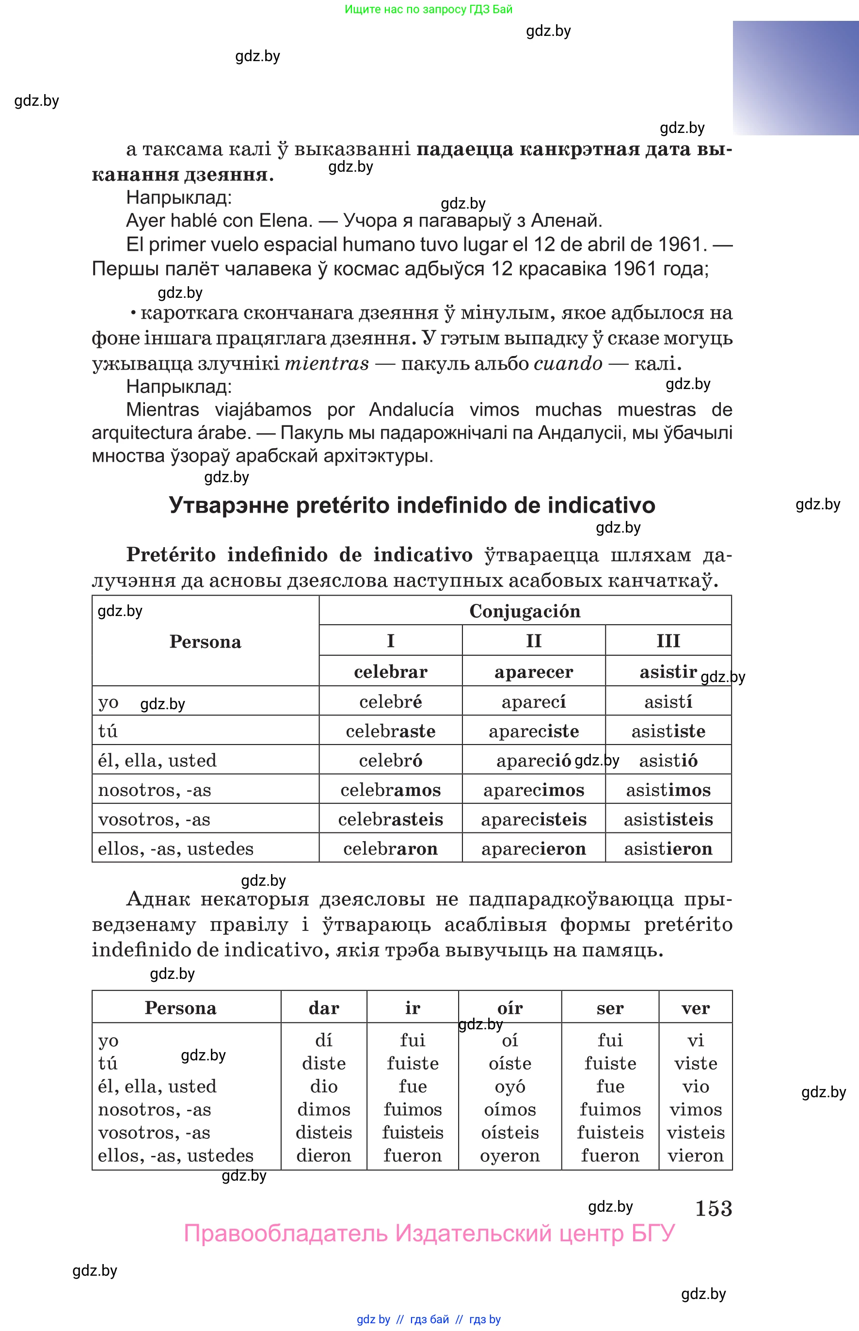 Испанский язык, 10 класс Учебник, авторы: Цыбулева Татьяна Эдуардовна, Пушкина Ольга Александровна, Карпиевич Галина Константиновна, издательство Издательский центр БГУ, Минск, 2019, оранжевого цвета, страница 153