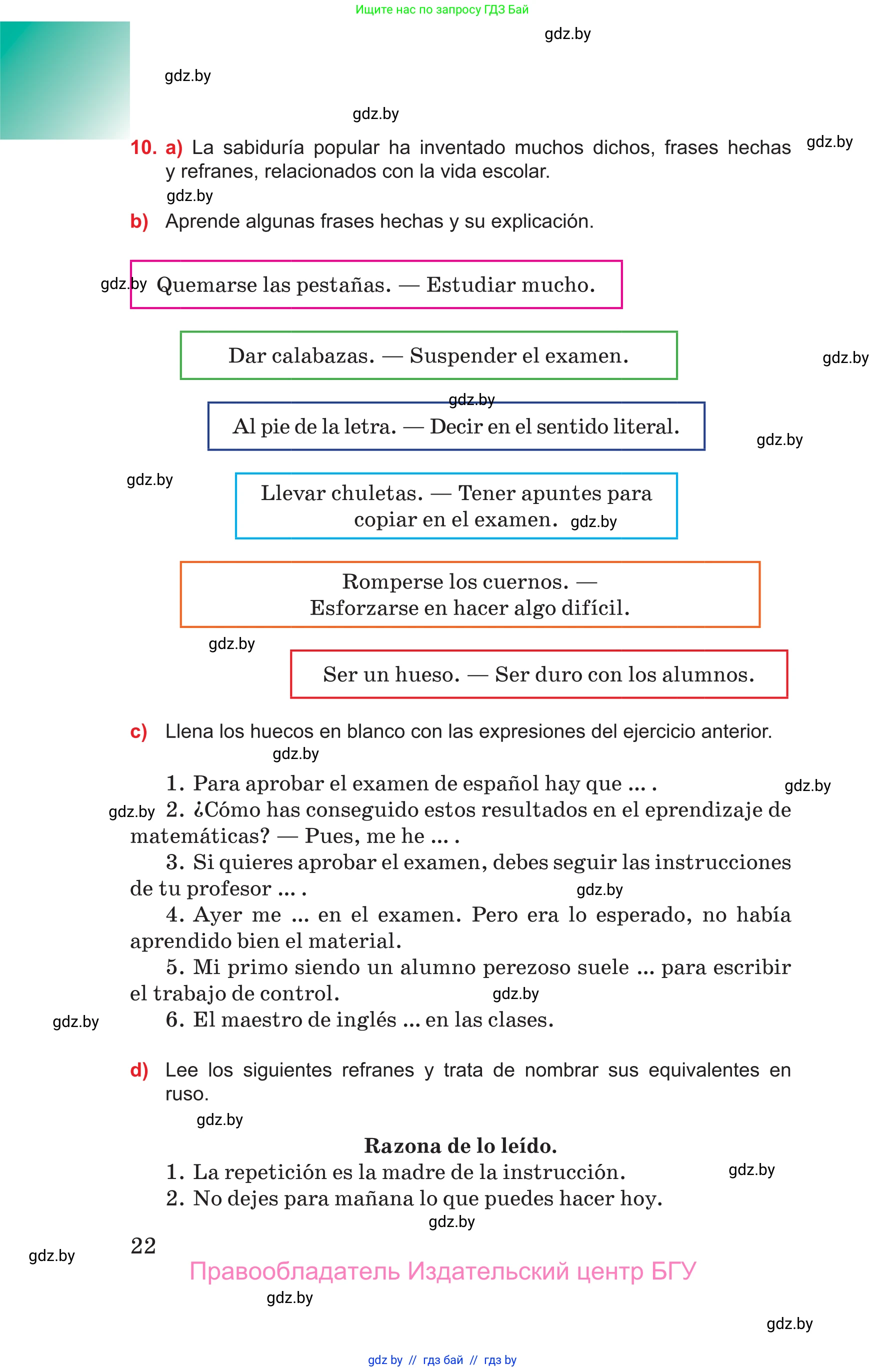 Испанский язык, 10 класс Учебник, авторы: Цыбулева Татьяна Эдуардовна, Пушкина Ольга Александровна, Карпиевич Галина Константиновна, издательство Издательский центр БГУ, Минск, 2019, оранжевого цвета, страница 22