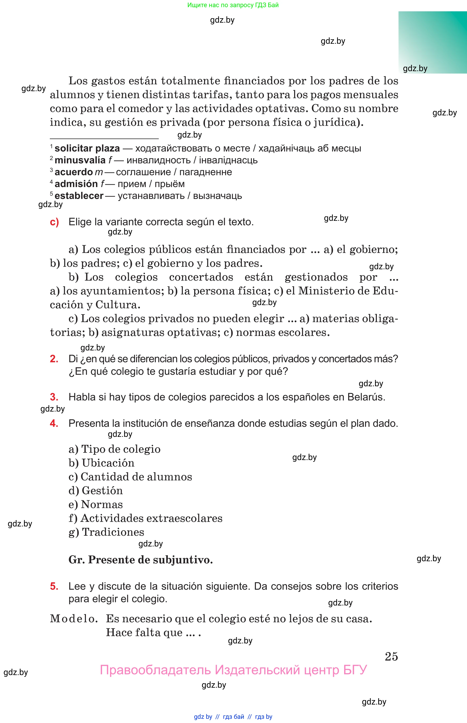 Испанский язык, 10 класс Учебник, авторы: Цыбулева Татьяна Эдуардовна, Пушкина Ольга Александровна, Карпиевич Галина Константиновна, издательство Издательский центр БГУ, Минск, 2019, оранжевого цвета, страница 25