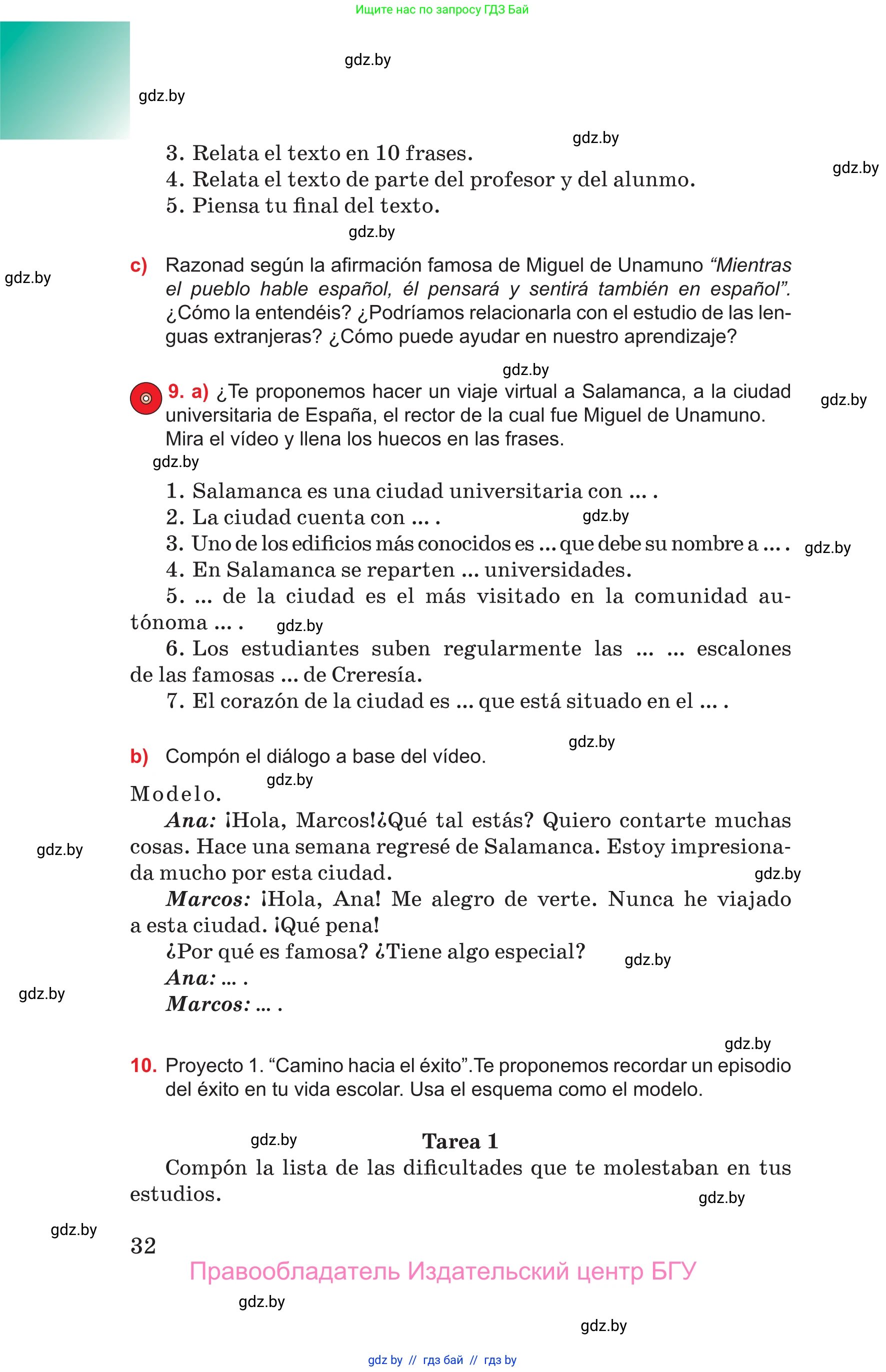 Испанский язык, 10 класс Учебник, авторы: Цыбулева Татьяна Эдуардовна, Пушкина Ольга Александровна, Карпиевич Галина Константиновна, издательство Издательский центр БГУ, Минск, 2019, оранжевого цвета, страница 32