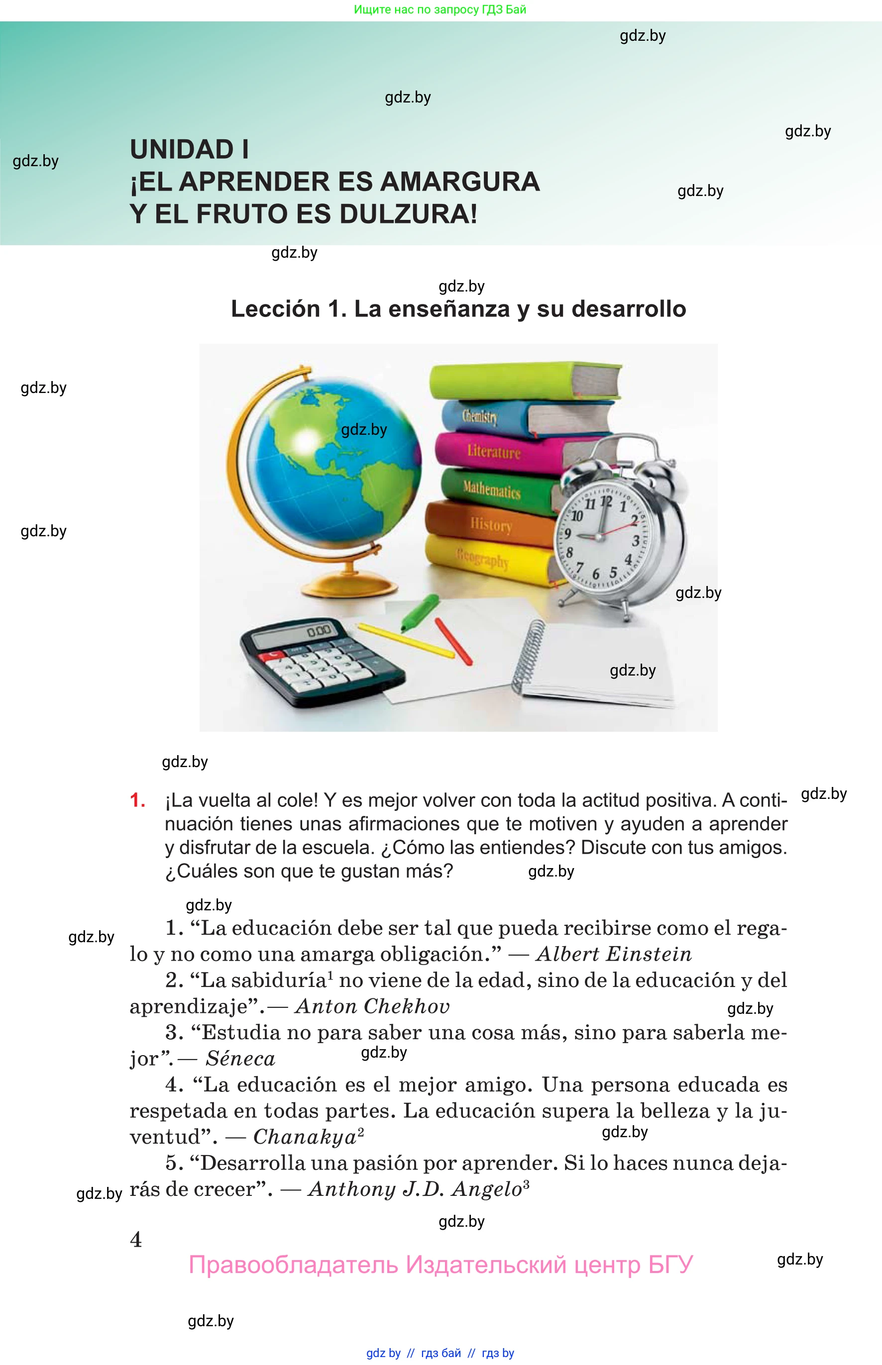 Испанский язык, 10 класс Учебник, авторы: Цыбулева Татьяна Эдуардовна, Пушкина Ольга Александровна, Карпиевич Галина Константиновна, издательство Издательский центр БГУ, Минск, 2019, оранжевого цвета, страница 4
