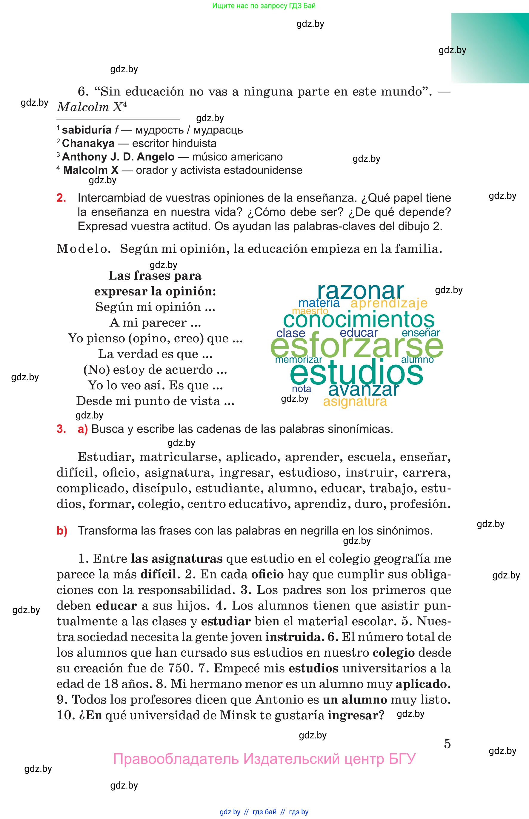 Испанский язык, 10 класс Учебник, авторы: Цыбулева Татьяна Эдуардовна, Пушкина Ольга Александровна, Карпиевич Галина Константиновна, издательство Издательский центр БГУ, Минск, 2019, оранжевого цвета, страница 5