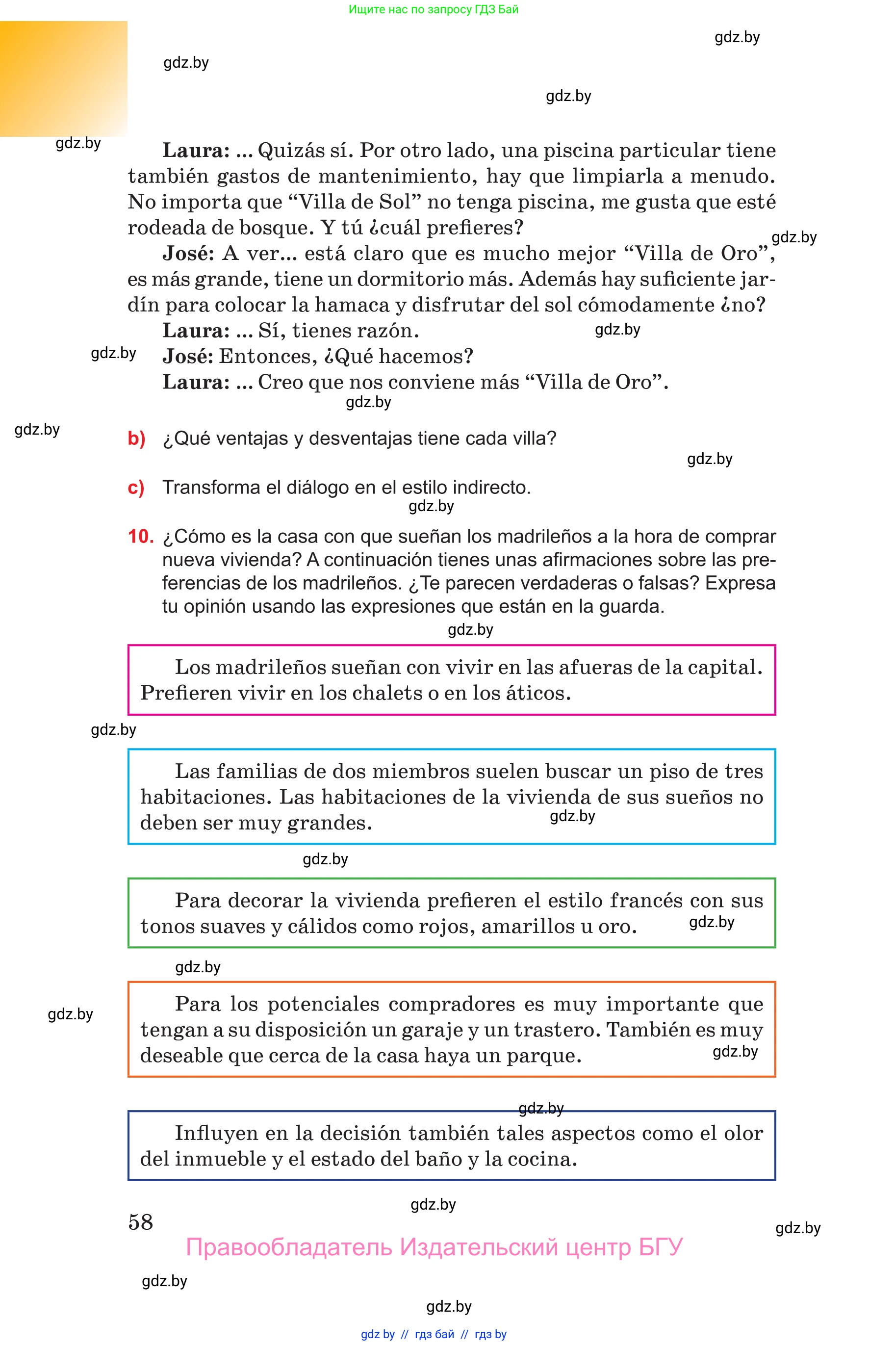Испанский язык, 10 класс Учебник, авторы: Цыбулева Татьяна Эдуардовна, Пушкина Ольга Александровна, Карпиевич Галина Константиновна, издательство Издательский центр БГУ, Минск, 2019, оранжевого цвета, страница 58