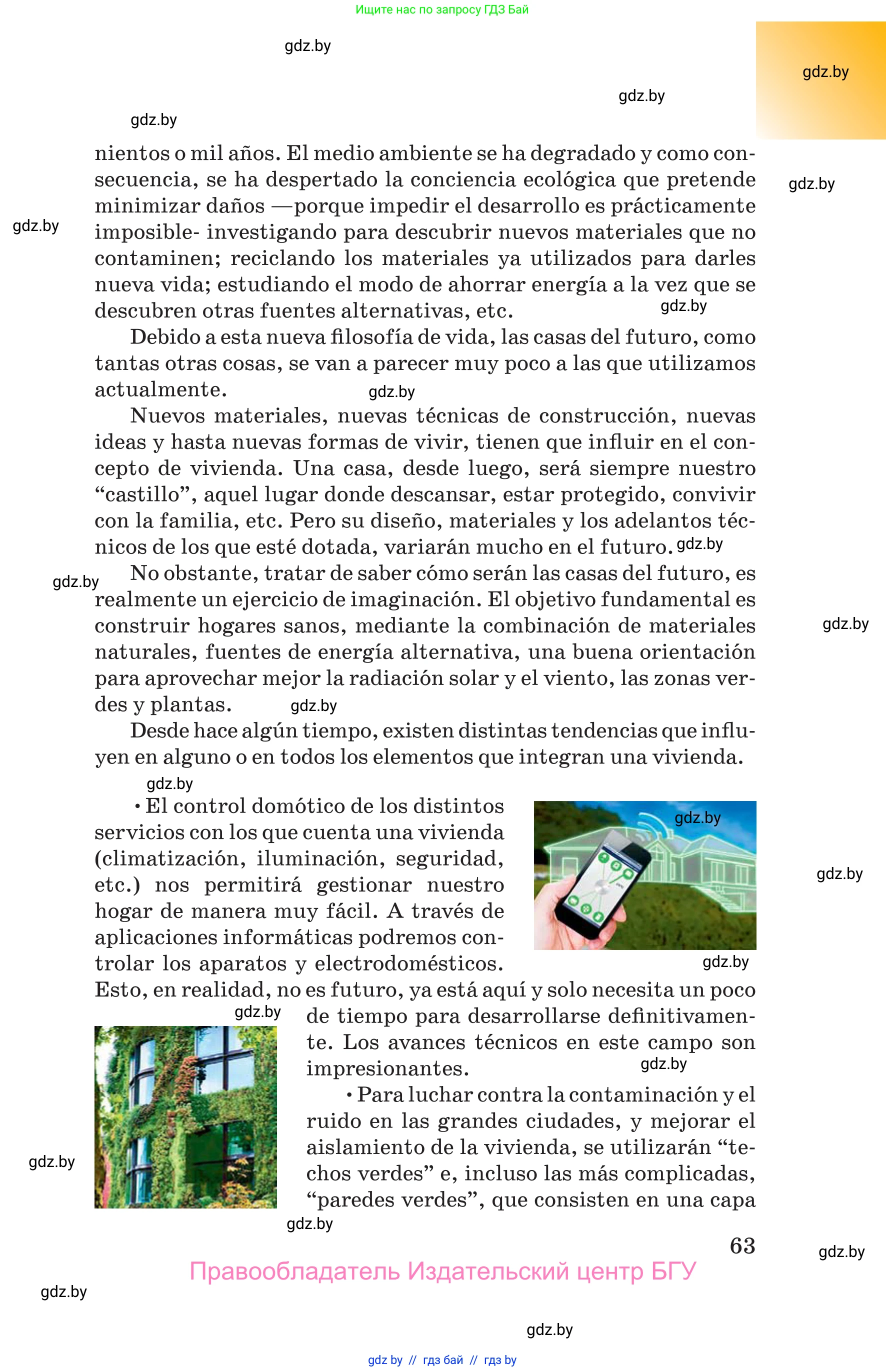 Испанский язык, 10 класс Учебник, авторы: Цыбулева Татьяна Эдуардовна, Пушкина Ольга Александровна, Карпиевич Галина Константиновна, издательство Издательский центр БГУ, Минск, 2019, оранжевого цвета, страница 63