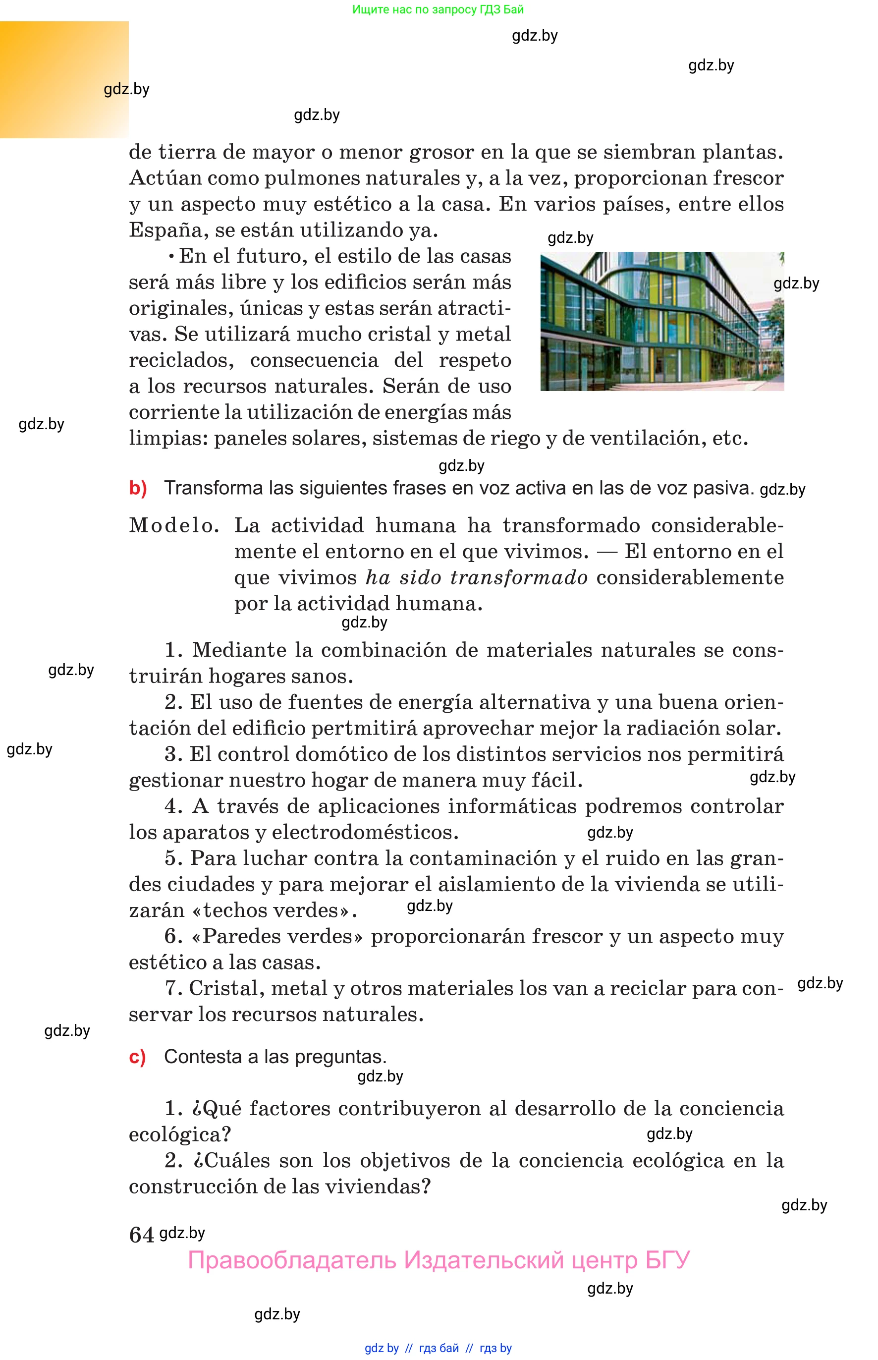 Испанский язык, 10 класс Учебник, авторы: Цыбулева Татьяна Эдуардовна, Пушкина Ольга Александровна, Карпиевич Галина Константиновна, издательство Издательский центр БГУ, Минск, 2019, оранжевого цвета, страница 64