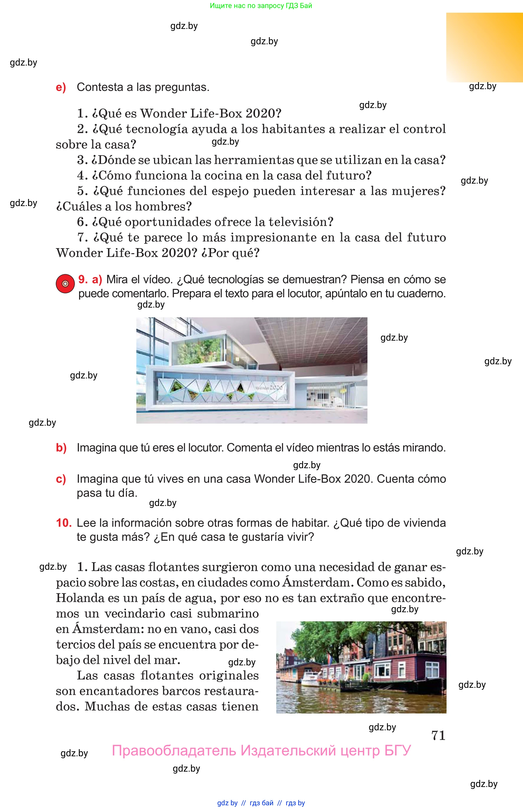 Испанский язык, 10 класс Учебник, авторы: Цыбулева Татьяна Эдуардовна, Пушкина Ольга Александровна, Карпиевич Галина Константиновна, издательство Издательский центр БГУ, Минск, 2019, оранжевого цвета, страница 71
