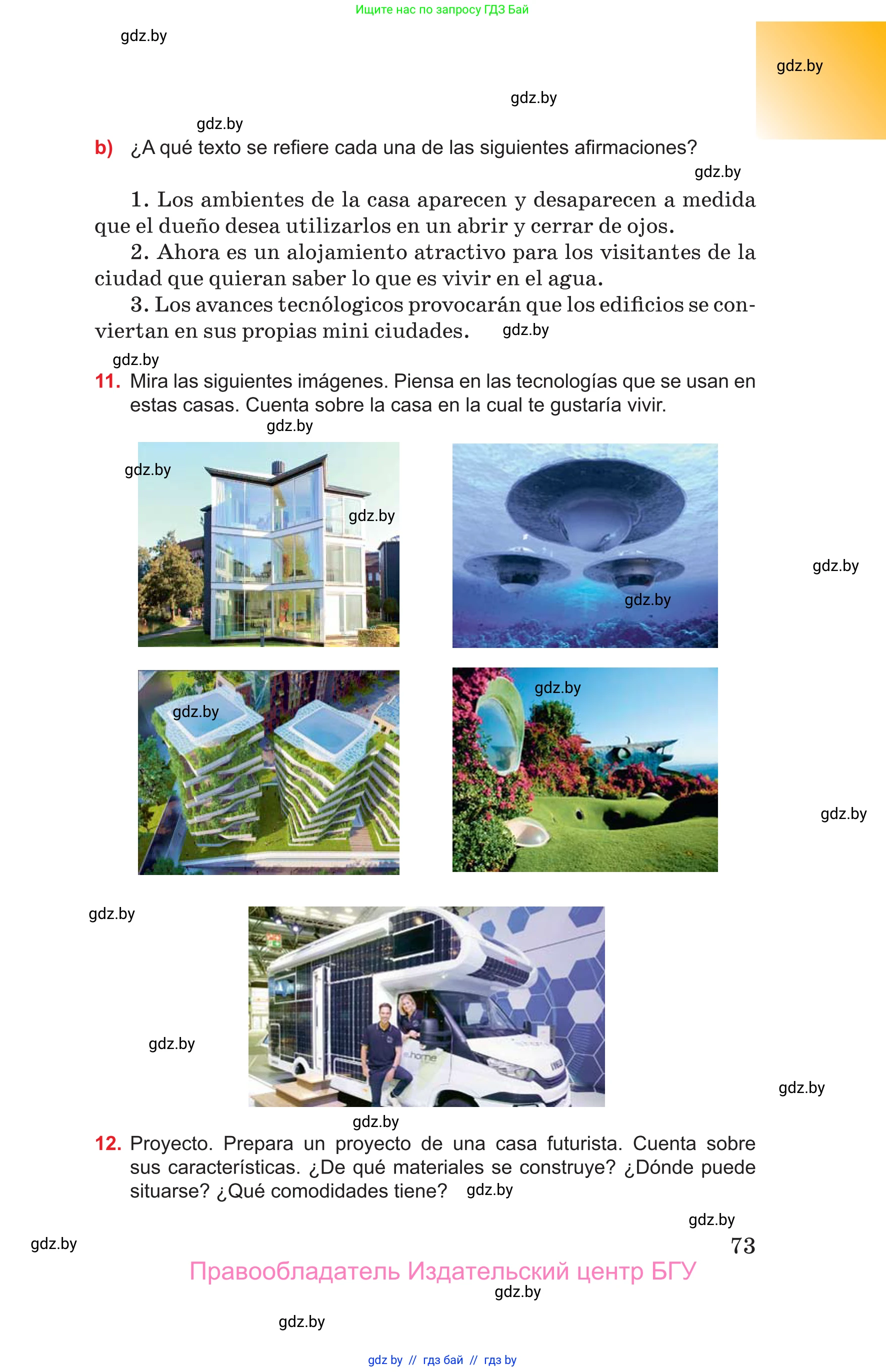 Испанский язык, 10 класс Учебник, авторы: Цыбулева Татьяна Эдуардовна, Пушкина Ольга Александровна, Карпиевич Галина Константиновна, издательство Издательский центр БГУ, Минск, 2019, оранжевого цвета, страница 73