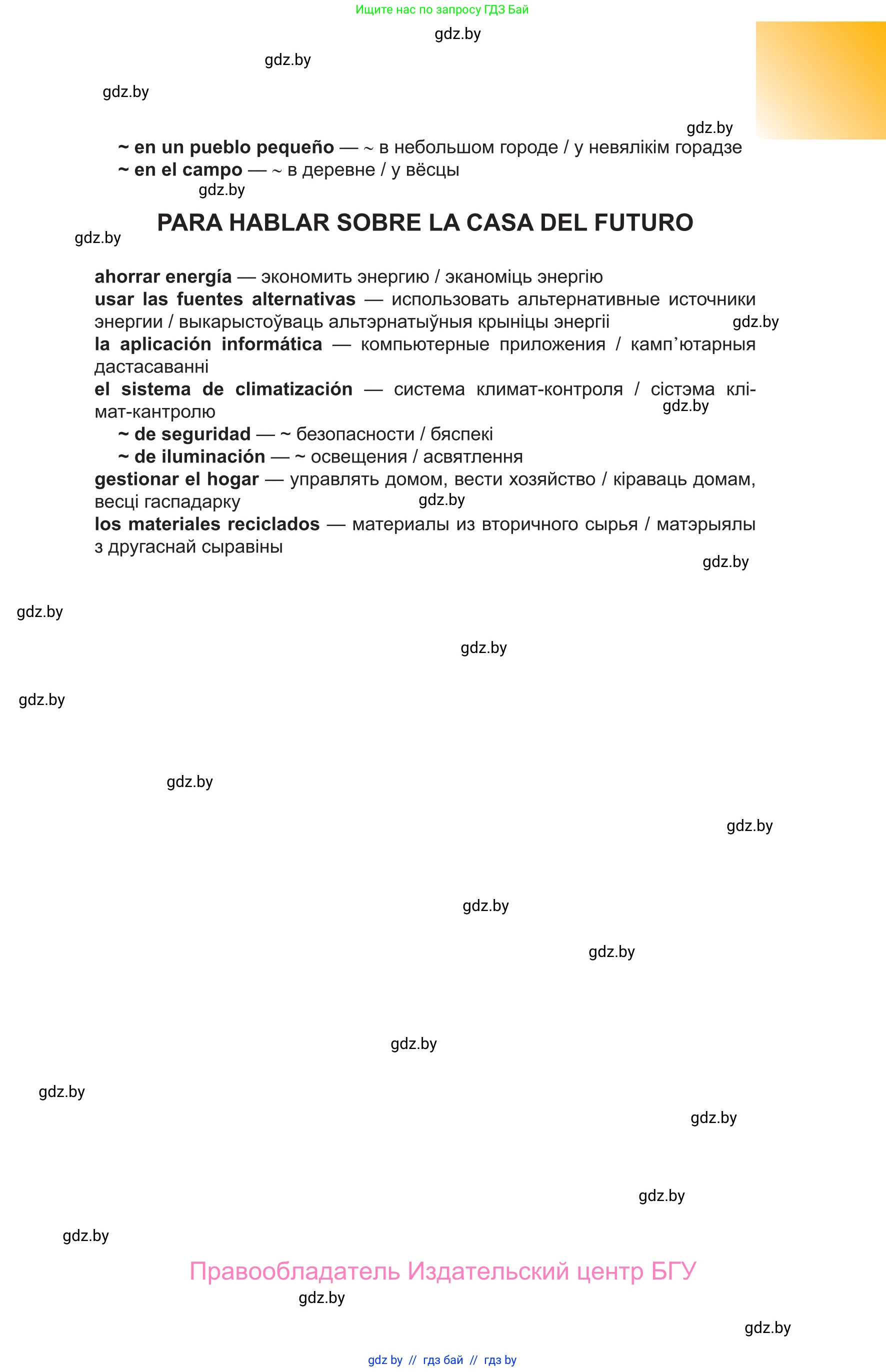 Испанский язык, 10 класс Учебник, авторы: Цыбулева Татьяна Эдуардовна, Пушкина Ольга Александровна, Карпиевич Галина Константиновна, издательство Издательский центр БГУ, Минск, 2019, оранжевого цвета, страница 75