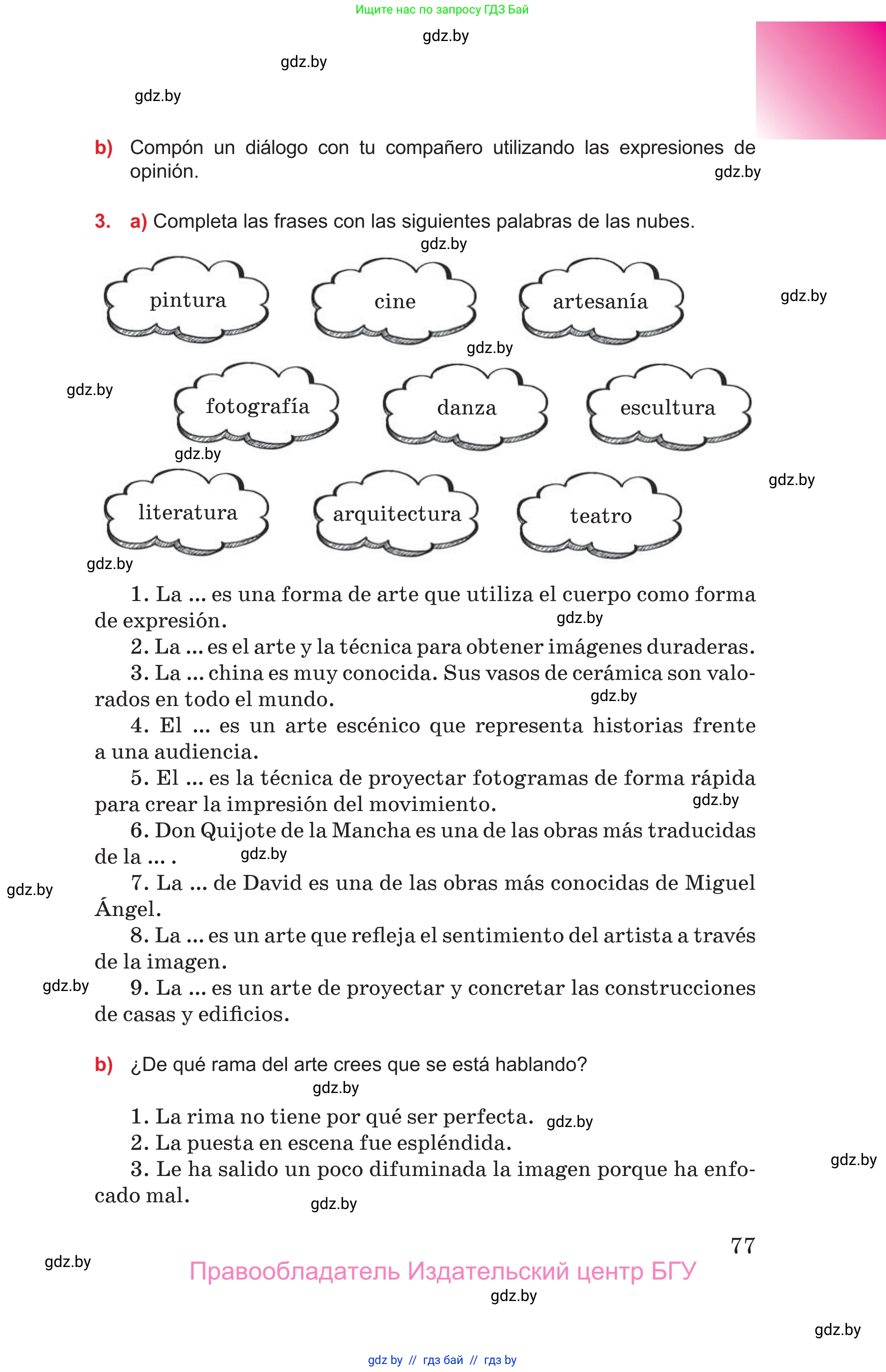Испанский язык, 10 класс Учебник, авторы: Цыбулева Татьяна Эдуардовна, Пушкина Ольга Александровна, Карпиевич Галина Константиновна, издательство Издательский центр БГУ, Минск, 2019, оранжевого цвета, страница 77