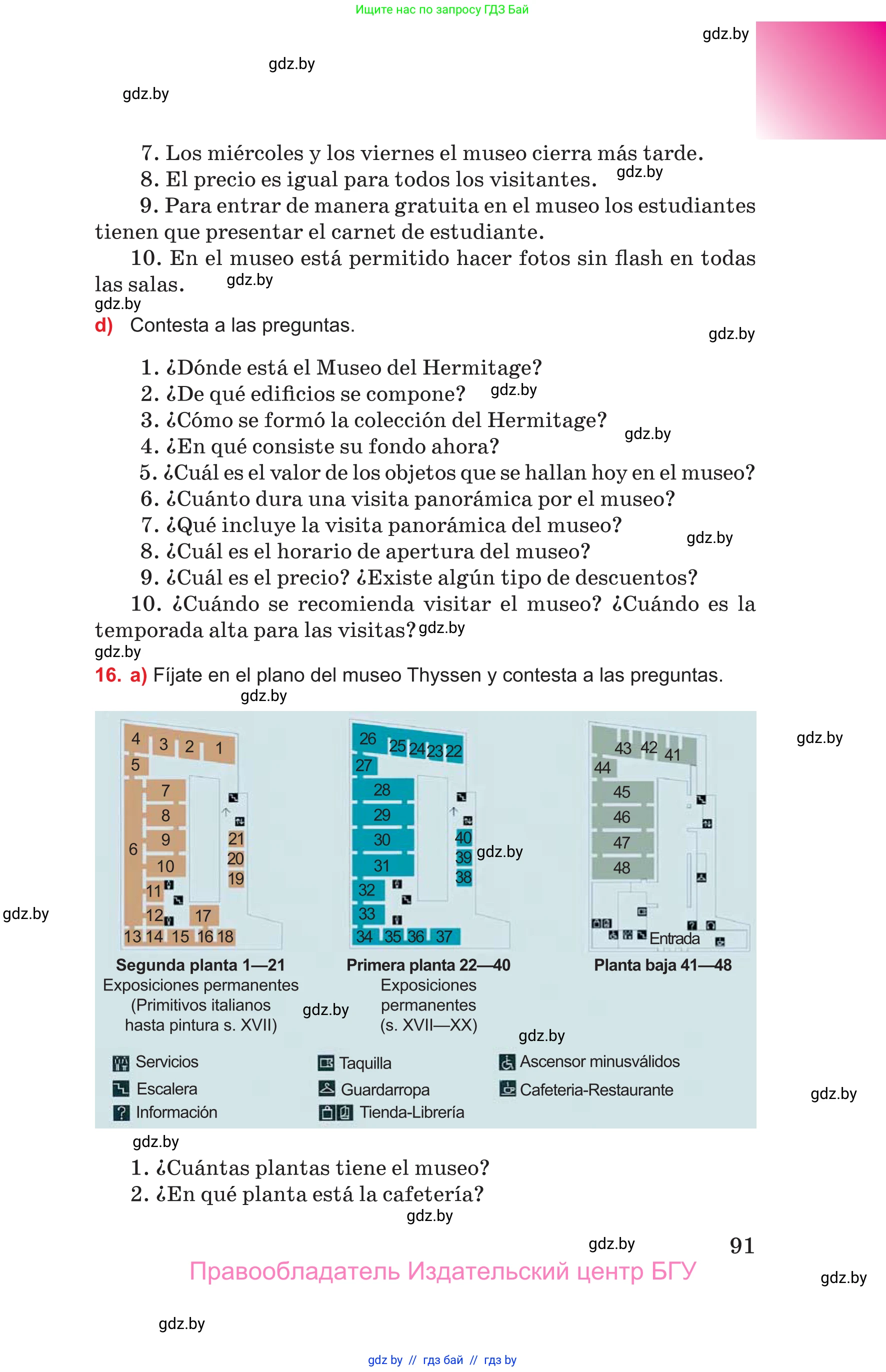 Испанский язык, 10 класс Учебник, авторы: Цыбулева Татьяна Эдуардовна, Пушкина Ольга Александровна, Карпиевич Галина Константиновна, издательство Издательский центр БГУ, Минск, 2019, оранжевого цвета, страница 91