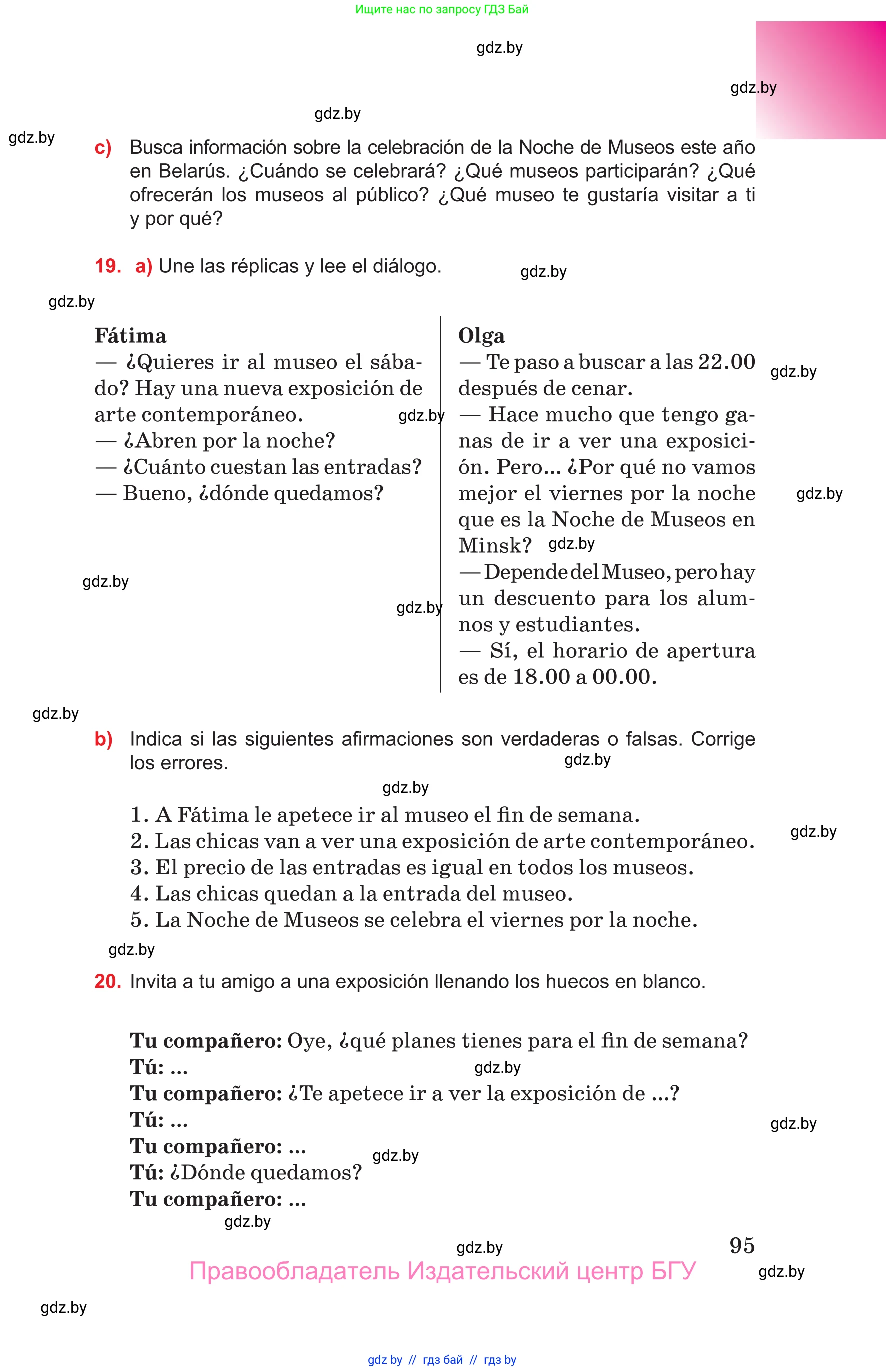 Испанский язык, 10 класс Учебник, авторы: Цыбулева Татьяна Эдуардовна, Пушкина Ольга Александровна, Карпиевич Галина Константиновна, издательство Издательский центр БГУ, Минск, 2019, оранжевого цвета, страница 95