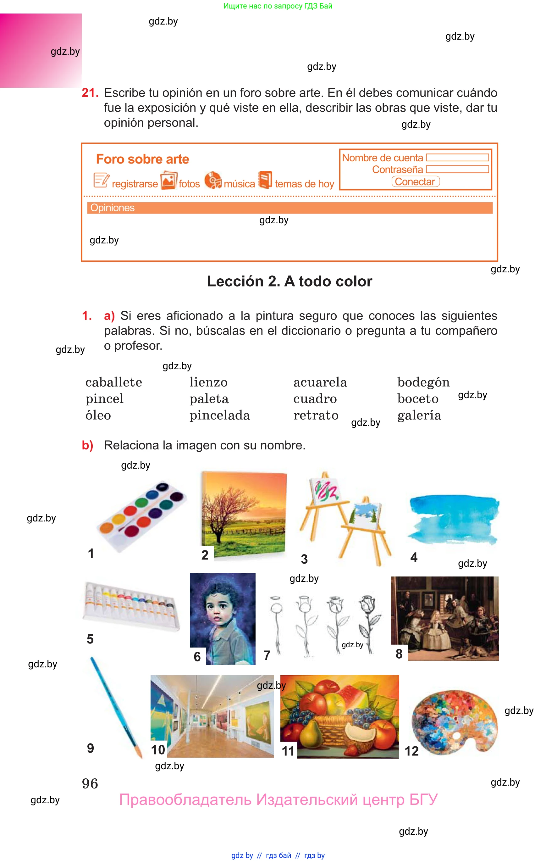 Испанский язык, 10 класс Учебник, авторы: Цыбулева Татьяна Эдуардовна, Пушкина Ольга Александровна, Карпиевич Галина Константиновна, издательство Издательский центр БГУ, Минск, 2019, оранжевого цвета, страница 96