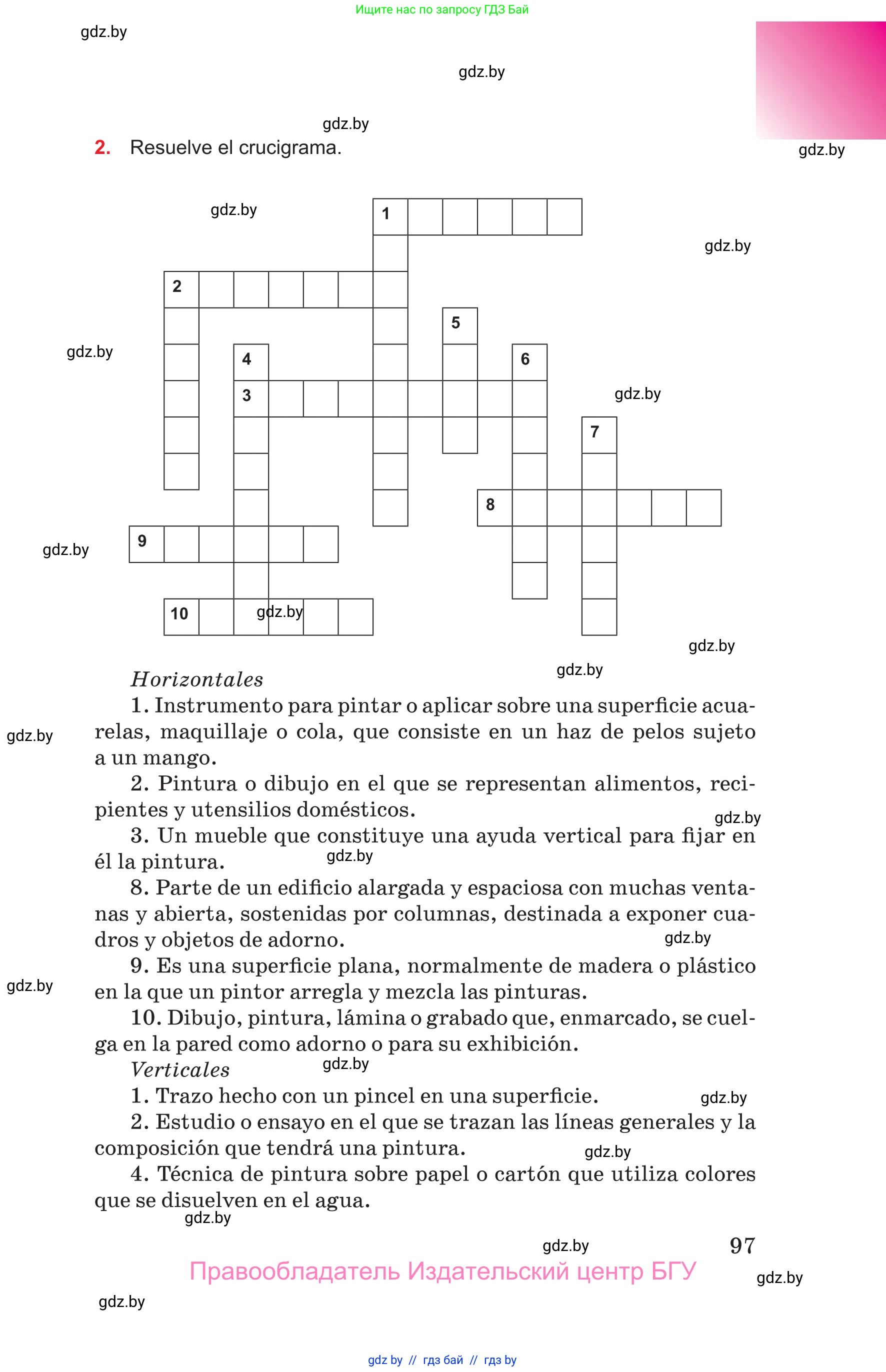 Испанский язык, 10 класс Учебник, авторы: Цыбулева Татьяна Эдуардовна, Пушкина Ольга Александровна, Карпиевич Галина Константиновна, издательство Издательский центр БГУ, Минск, 2019, оранжевого цвета, страница 97