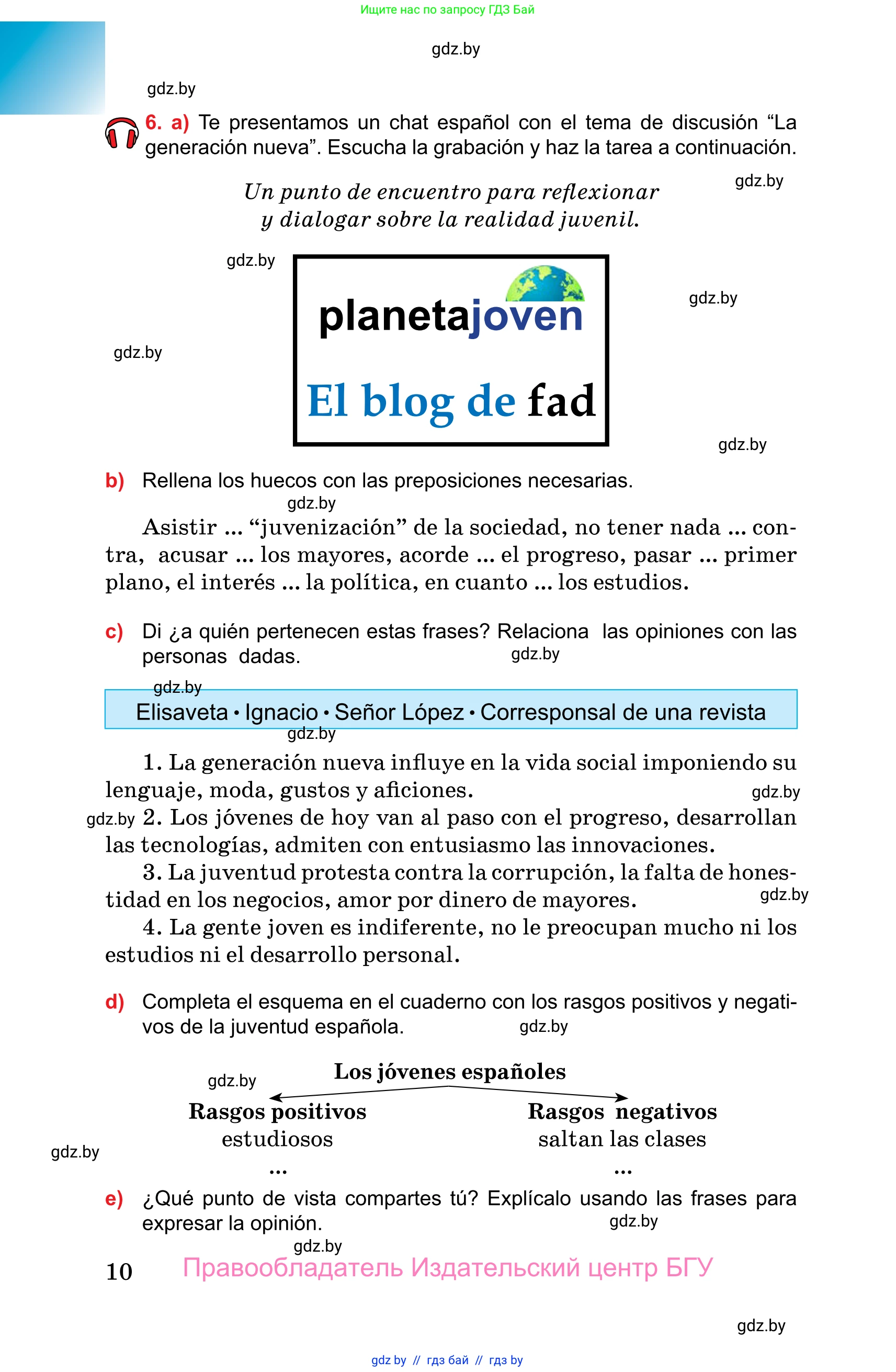 Испанский язык, 10 класс Учебник, авторы: Цыбулева Татьяна Эдуардовна, Пушкина Ольга Александровна, Карпиевич Галина Константиновна, издательство Издательский центр БГУ, Минск, 2019, оранжевого цвета, страница 10