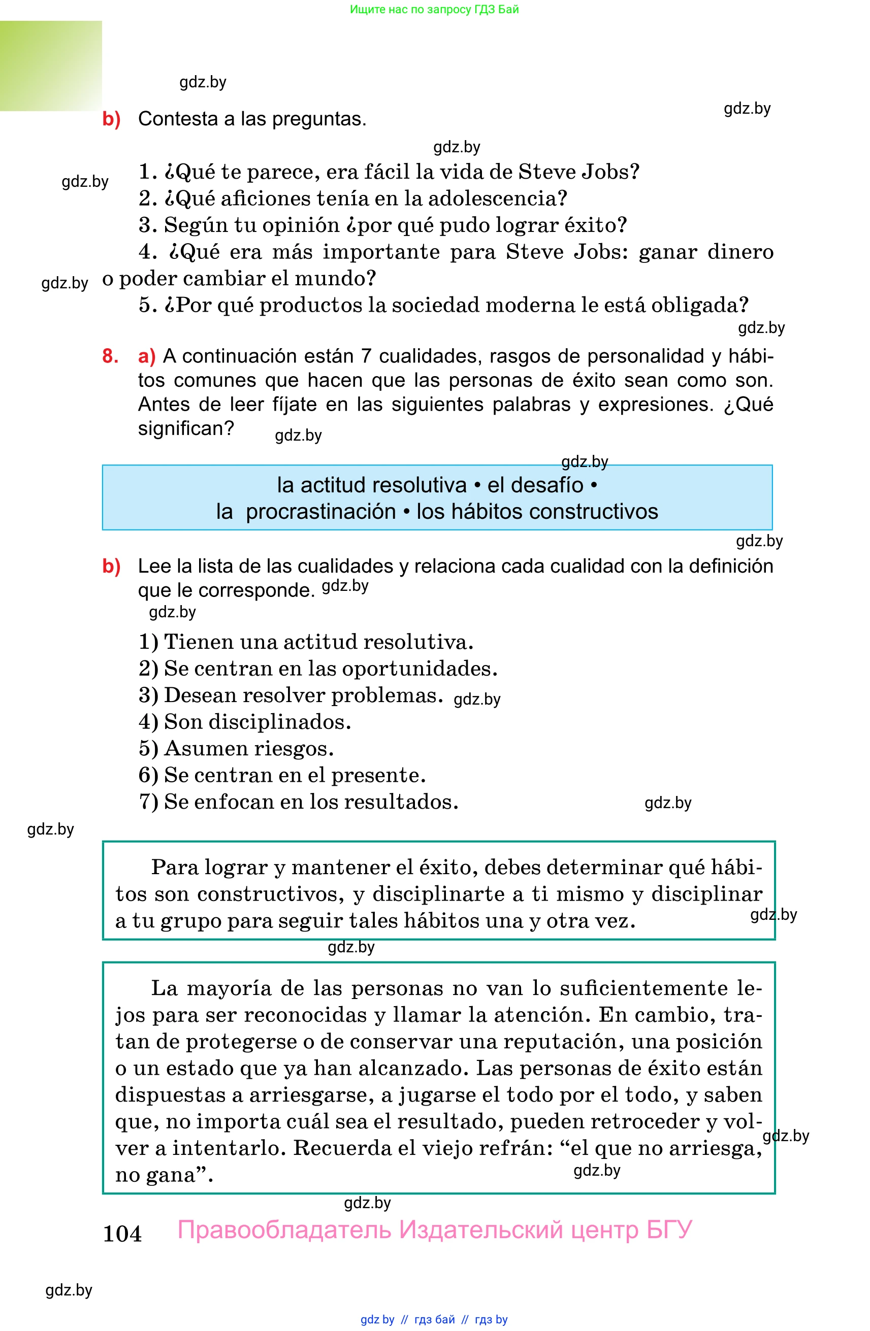 Испанский язык, 10 класс Учебник, авторы: Цыбулева Татьяна Эдуардовна, Пушкина Ольга Александровна, Карпиевич Галина Константиновна, издательство Издательский центр БГУ, Минск, 2019, оранжевого цвета, страница 104