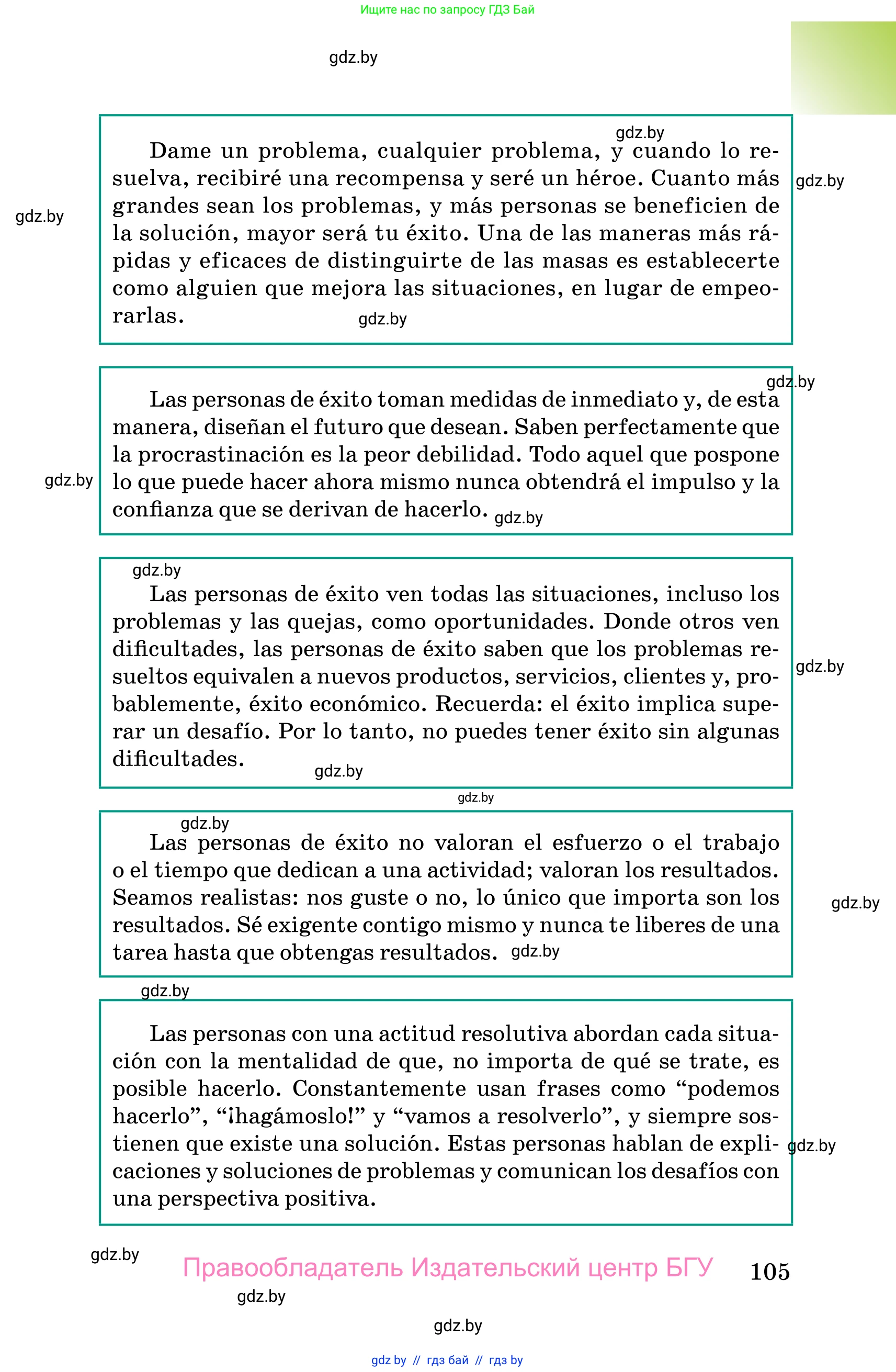 Испанский язык, 10 класс Учебник, авторы: Цыбулева Татьяна Эдуардовна, Пушкина Ольга Александровна, Карпиевич Галина Константиновна, издательство Издательский центр БГУ, Минск, 2019, оранжевого цвета, страница 105