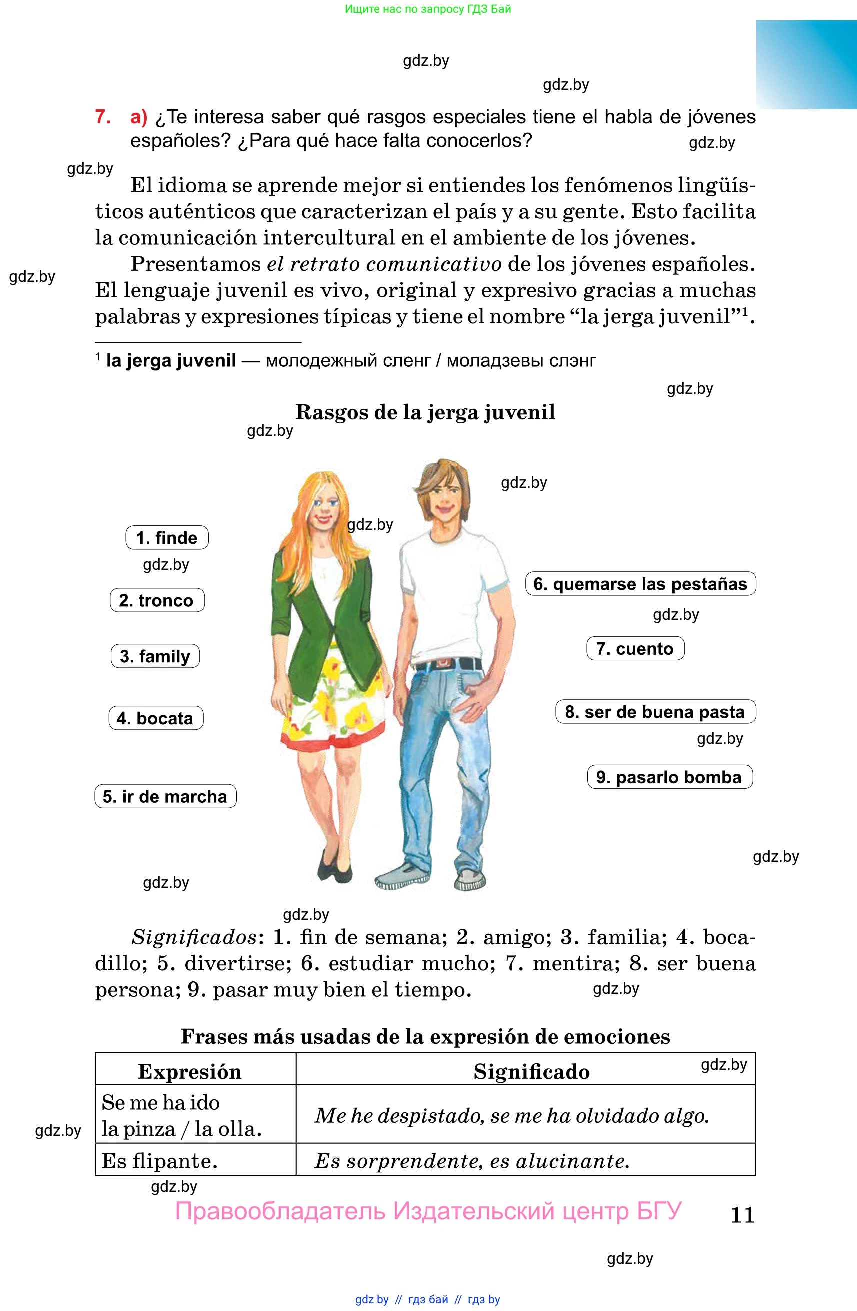 Испанский язык, 10 класс Учебник, авторы: Цыбулева Татьяна Эдуардовна, Пушкина Ольга Александровна, Карпиевич Галина Константиновна, издательство Издательский центр БГУ, Минск, 2019, оранжевого цвета, страница 11