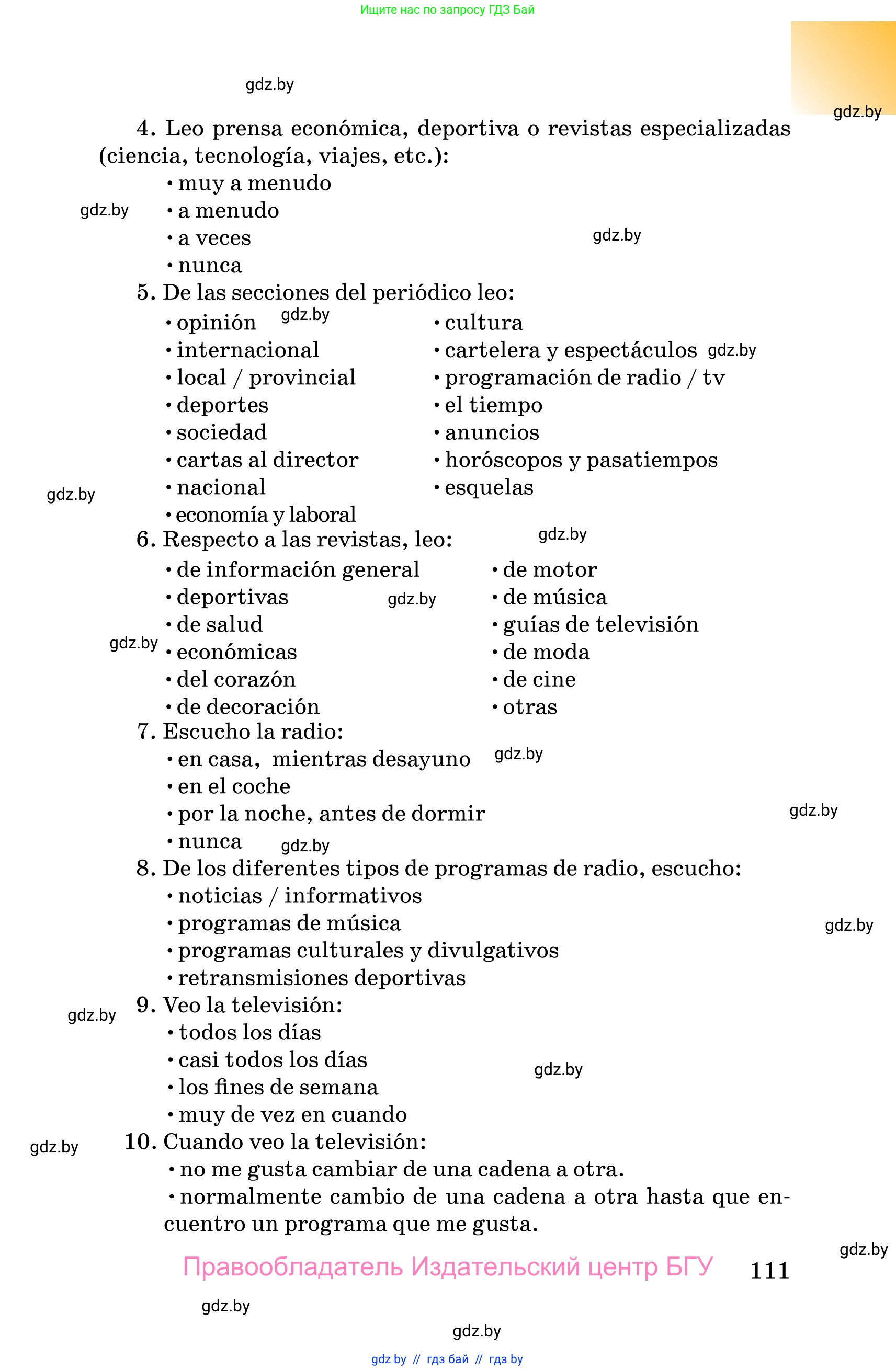 Испанский язык, 10 класс Учебник, авторы: Цыбулева Татьяна Эдуардовна, Пушкина Ольга Александровна, Карпиевич Галина Константиновна, издательство Издательский центр БГУ, Минск, 2019, оранжевого цвета, страница 111