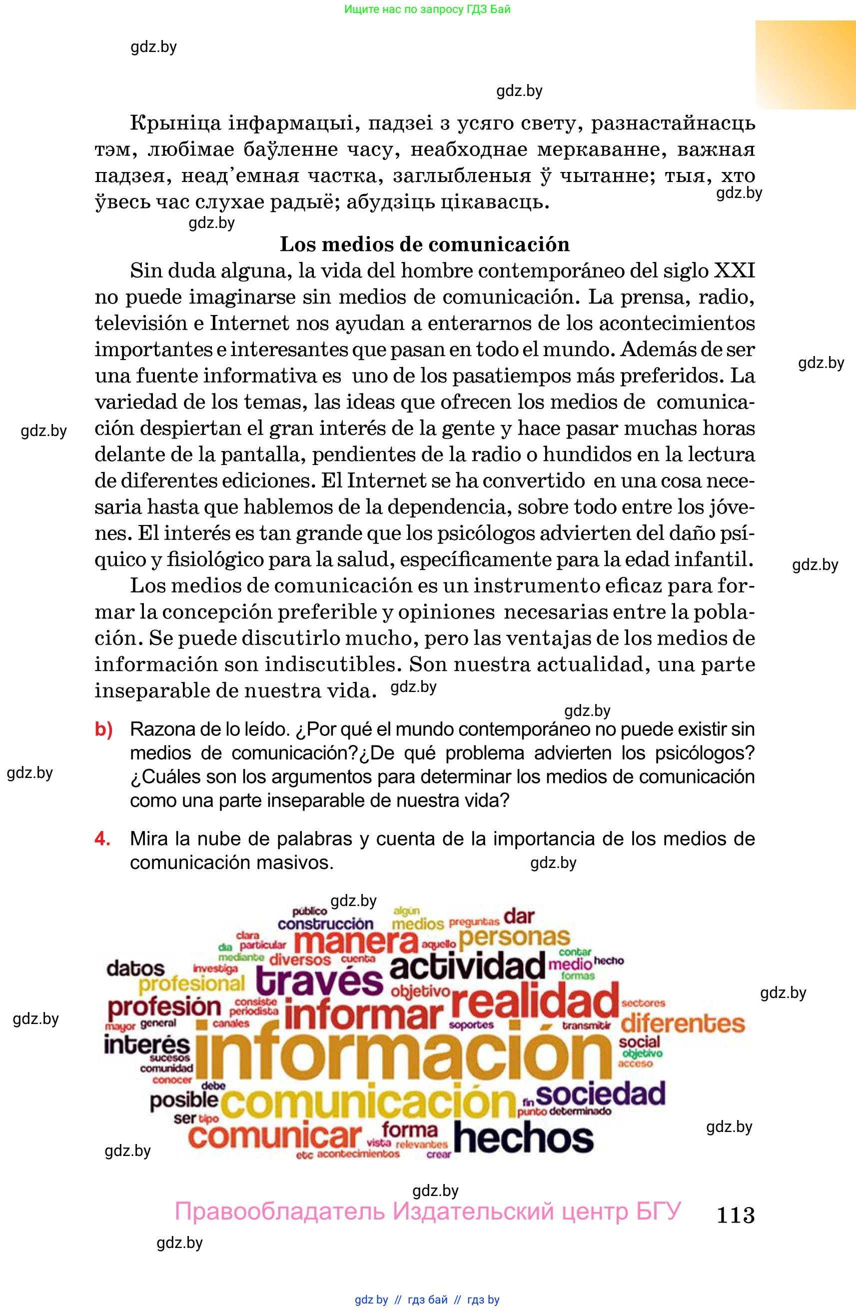 Испанский язык, 10 класс Учебник, авторы: Цыбулева Татьяна Эдуардовна, Пушкина Ольга Александровна, Карпиевич Галина Константиновна, издательство Издательский центр БГУ, Минск, 2019, оранжевого цвета, страница 113