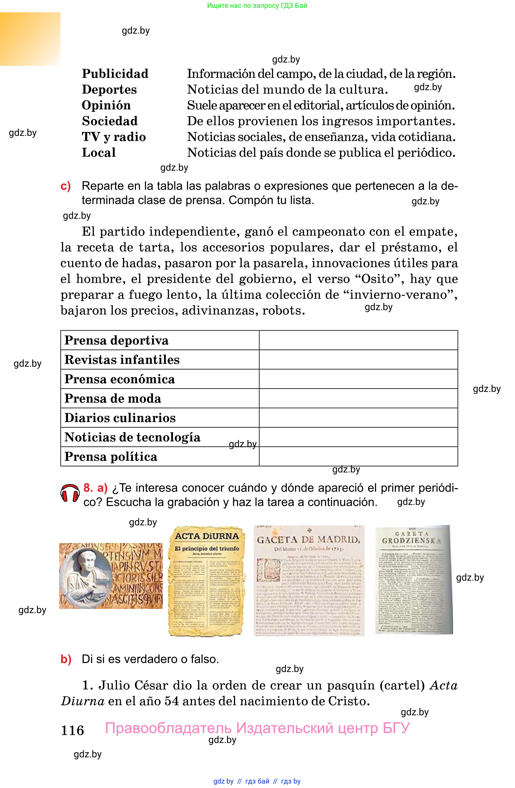 Испанский язык, 10 класс Учебник, авторы: Цыбулева Татьяна Эдуардовна, Пушкина Ольга Александровна, Карпиевич Галина Константиновна, издательство Издательский центр БГУ, Минск, 2019, оранжевого цвета, страница 116