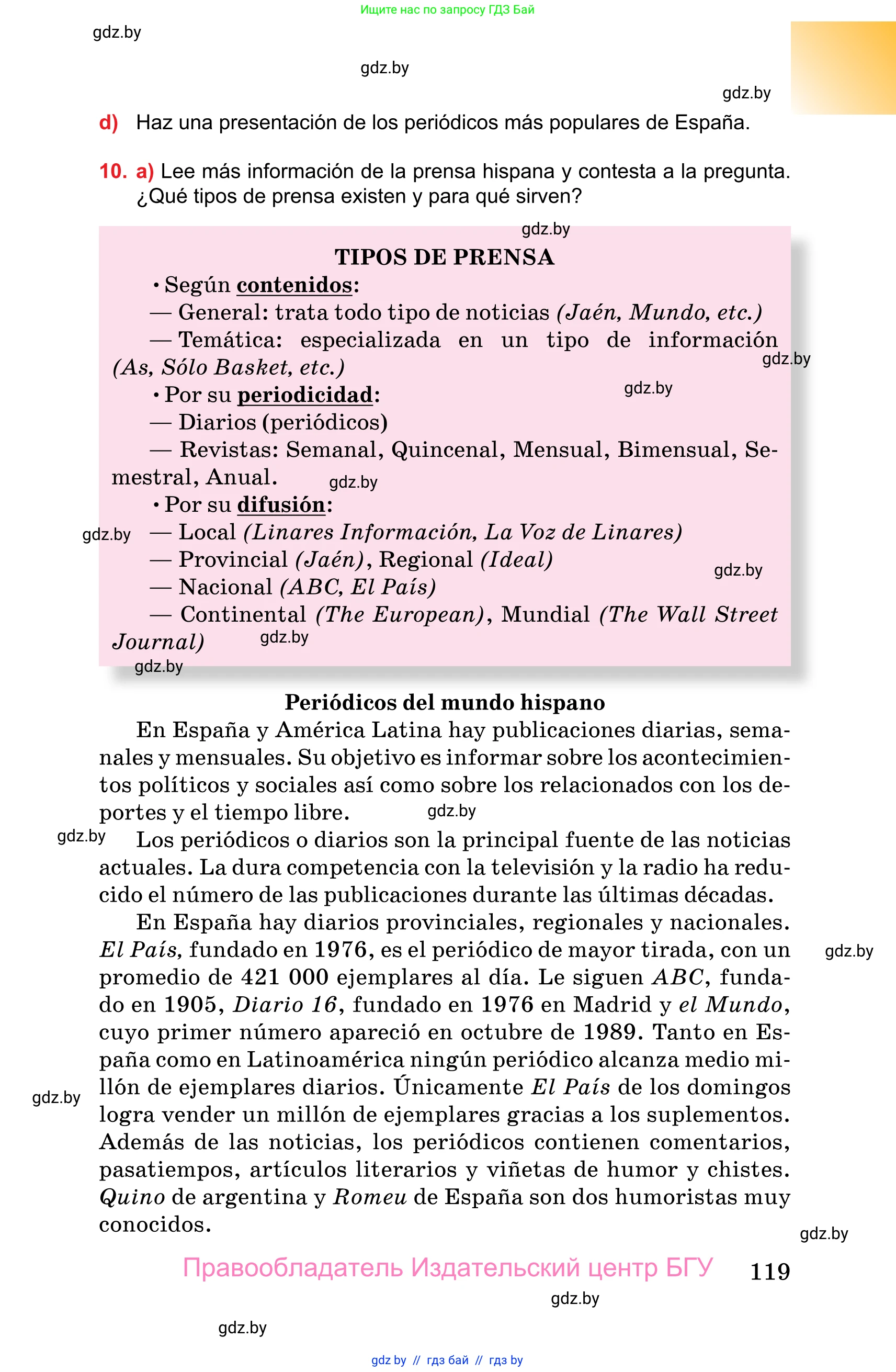 Испанский язык, 10 класс Учебник, авторы: Цыбулева Татьяна Эдуардовна, Пушкина Ольга Александровна, Карпиевич Галина Константиновна, издательство Издательский центр БГУ, Минск, 2019, оранжевого цвета, страница 119