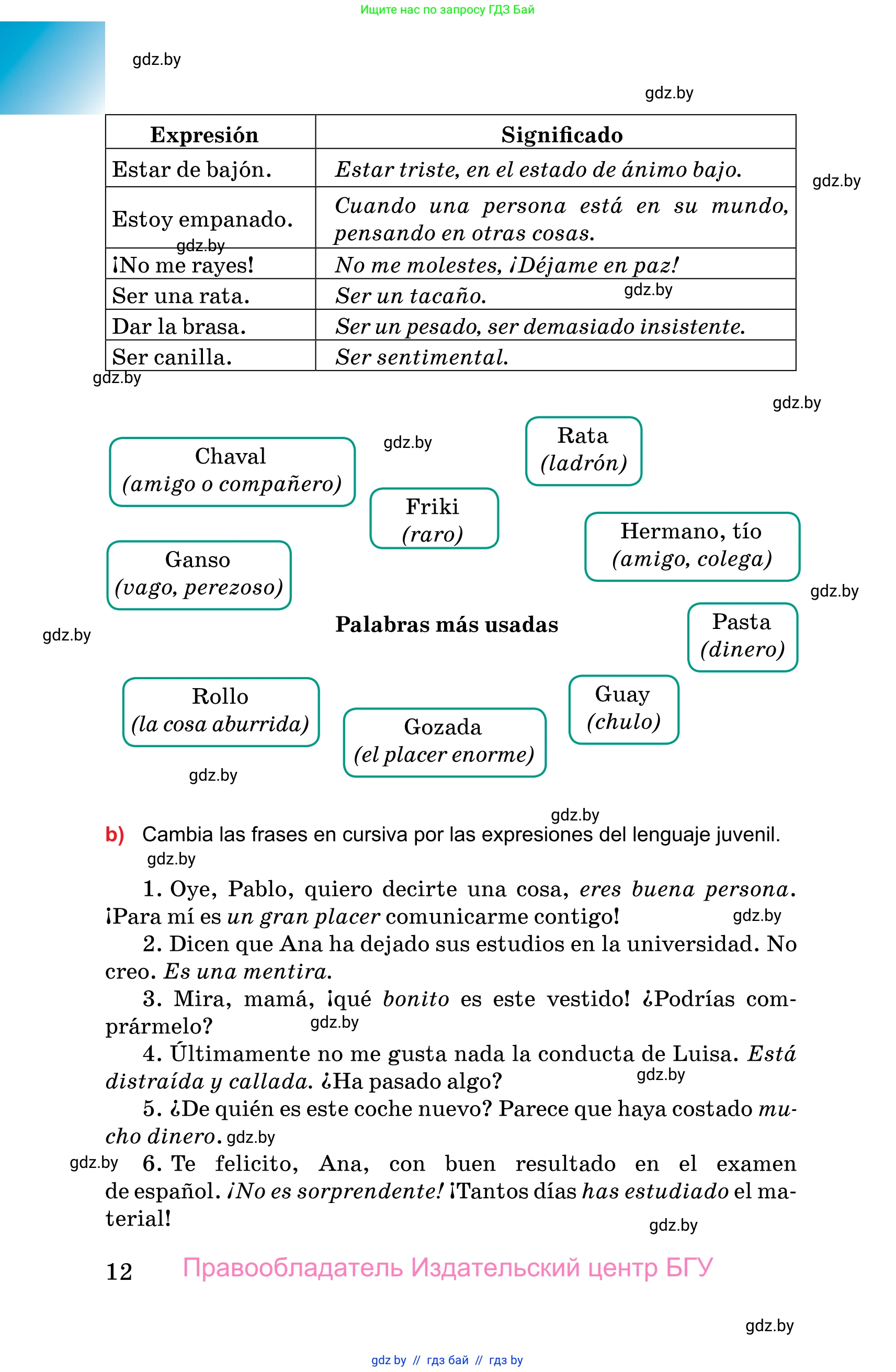 Испанский язык, 10 класс Учебник, авторы: Цыбулева Татьяна Эдуардовна, Пушкина Ольга Александровна, Карпиевич Галина Константиновна, издательство Издательский центр БГУ, Минск, 2019, оранжевого цвета, страница 12
