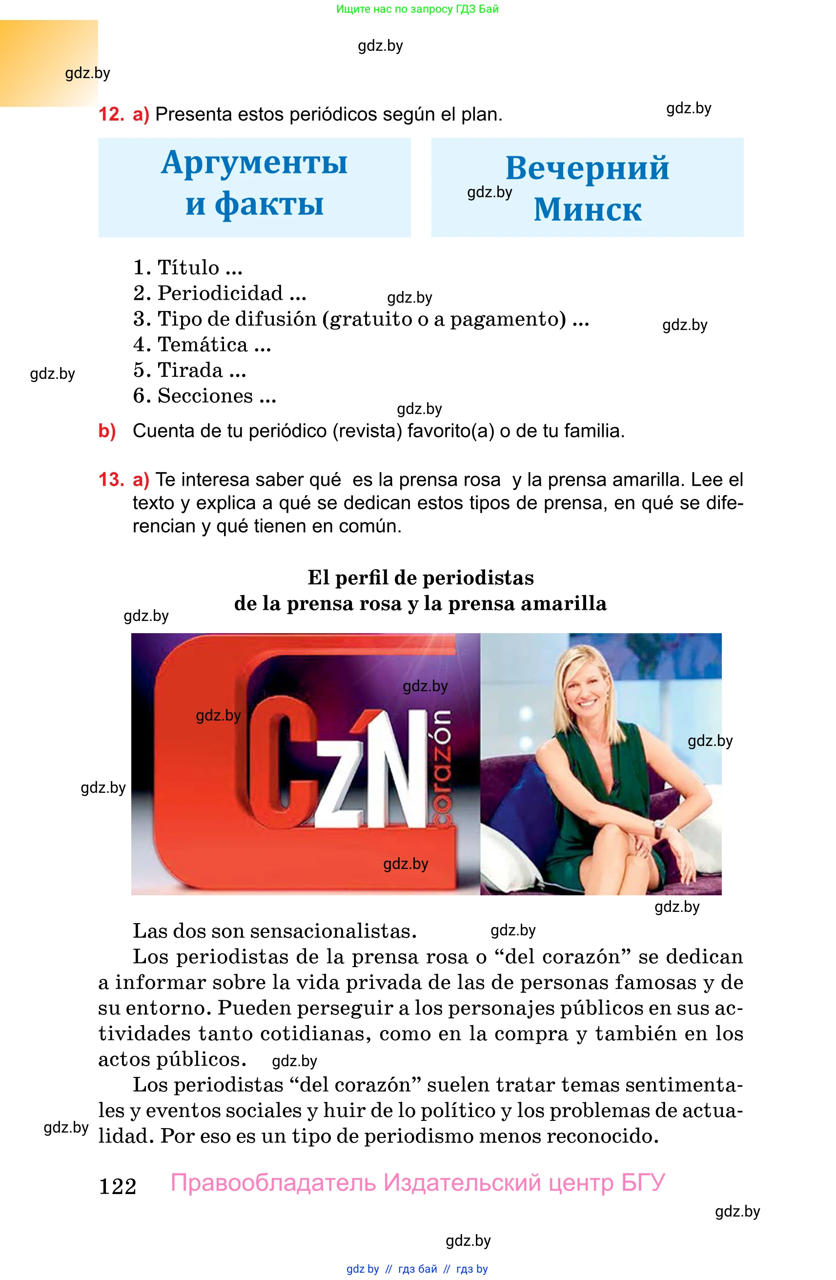 Испанский язык, 10 класс Учебник, авторы: Цыбулева Татьяна Эдуардовна, Пушкина Ольга Александровна, Карпиевич Галина Константиновна, издательство Издательский центр БГУ, Минск, 2019, оранжевого цвета, страница 122