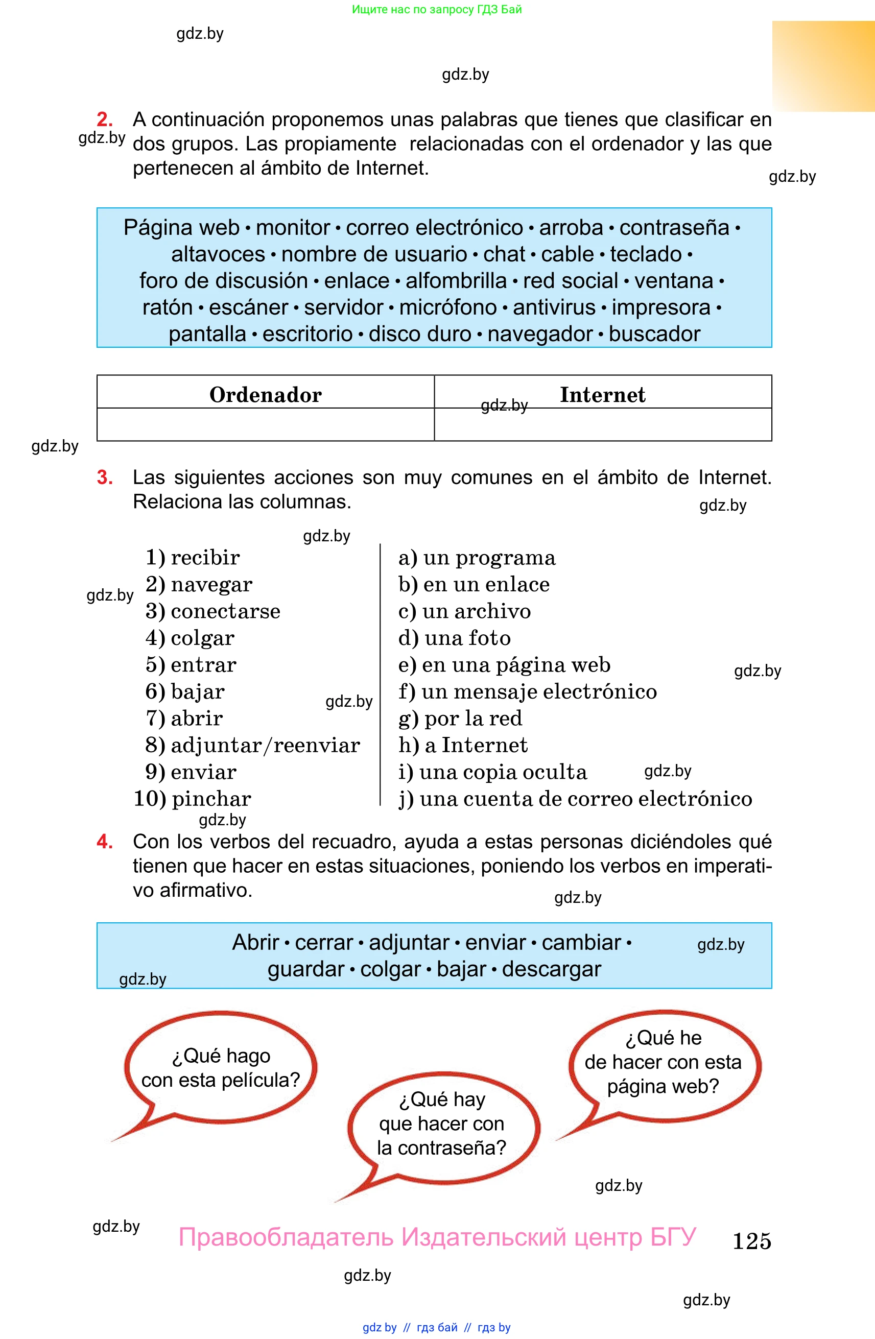 Испанский язык, 10 класс Учебник, авторы: Цыбулева Татьяна Эдуардовна, Пушкина Ольга Александровна, Карпиевич Галина Константиновна, издательство Издательский центр БГУ, Минск, 2019, оранжевого цвета, страница 125