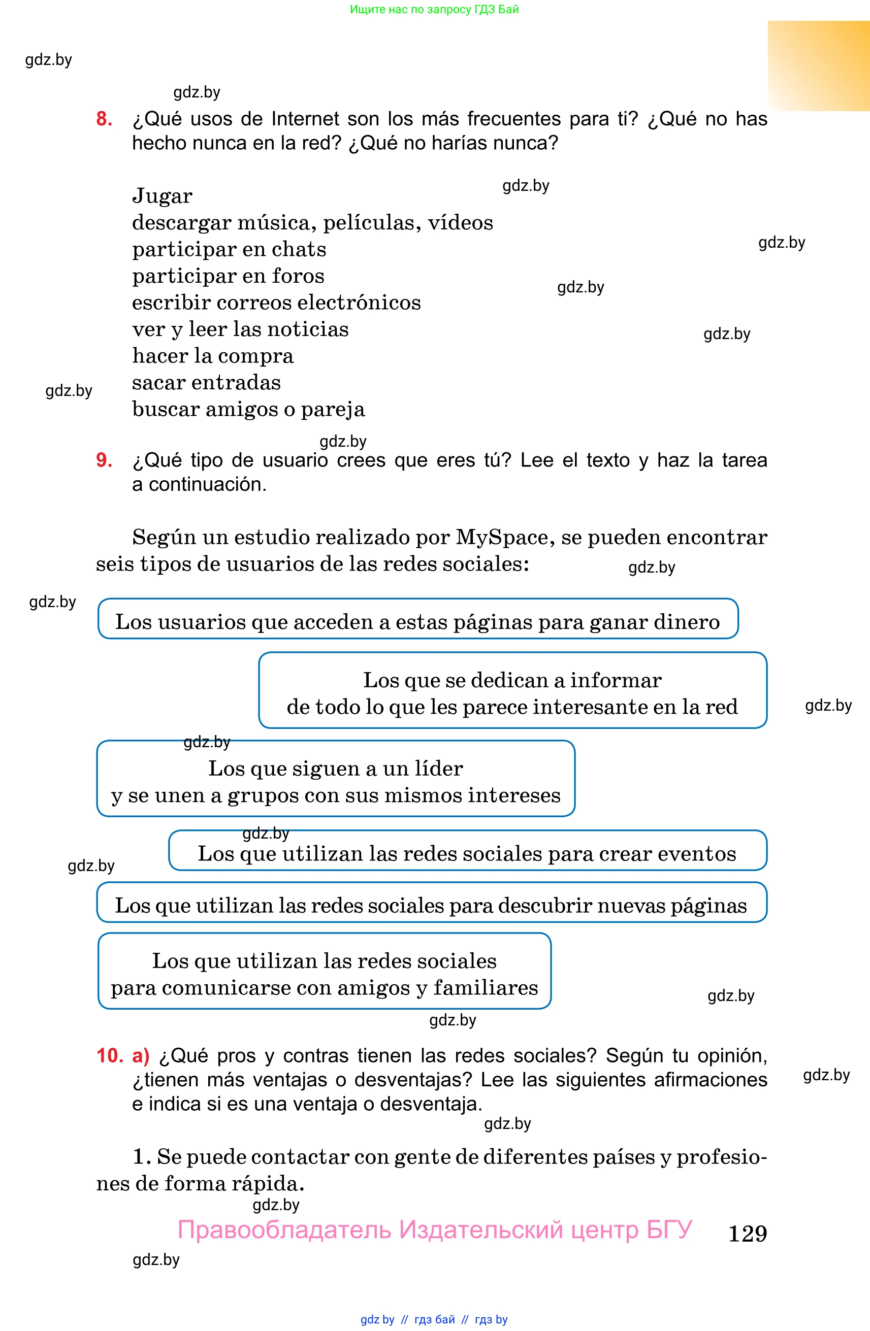 Испанский язык, 10 класс Учебник, авторы: Цыбулева Татьяна Эдуардовна, Пушкина Ольга Александровна, Карпиевич Галина Константиновна, издательство Издательский центр БГУ, Минск, 2019, оранжевого цвета, страница 129