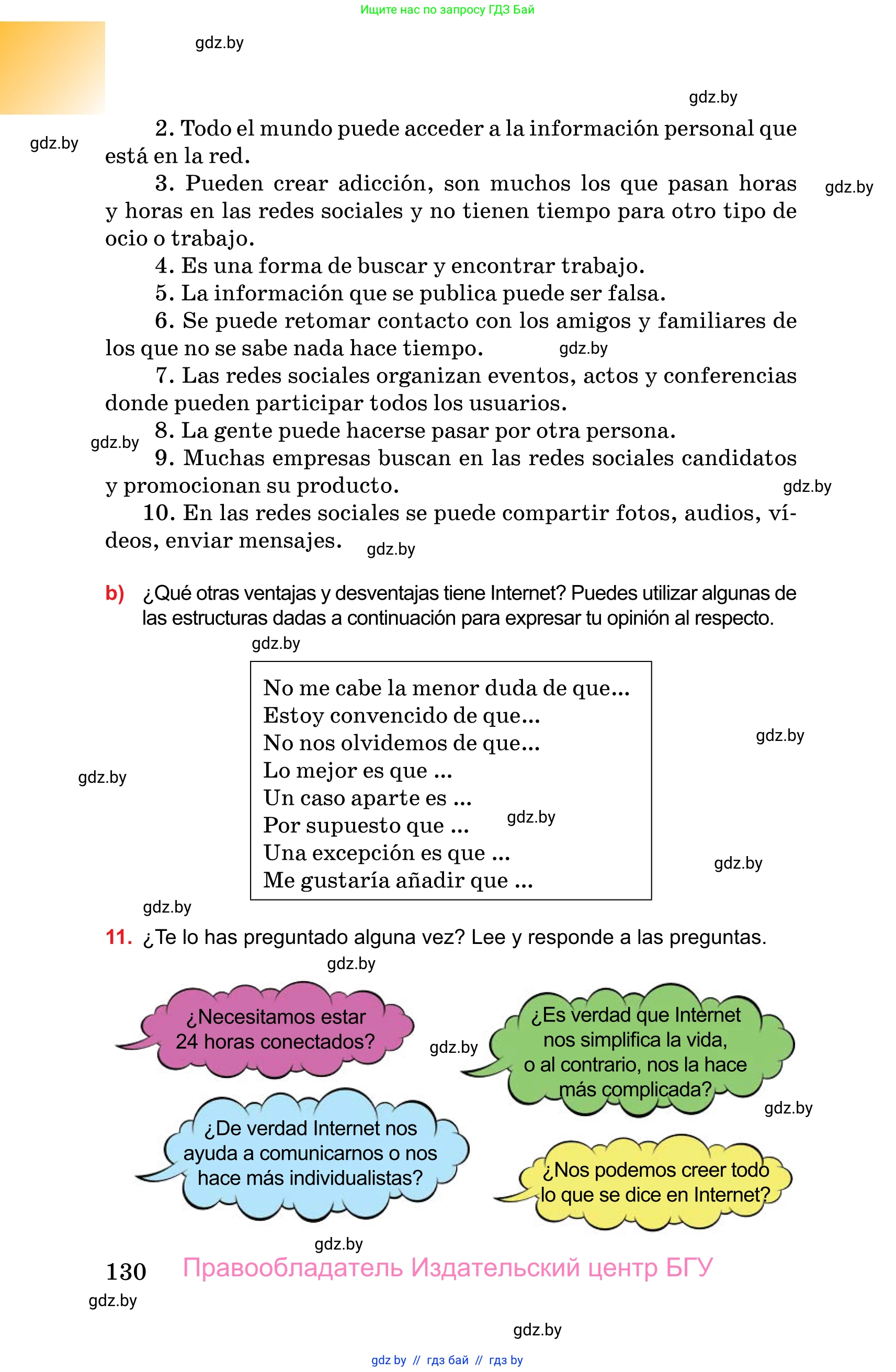 Испанский язык, 10 класс Учебник, авторы: Цыбулева Татьяна Эдуардовна, Пушкина Ольга Александровна, Карпиевич Галина Константиновна, издательство Издательский центр БГУ, Минск, 2019, оранжевого цвета, страница 130