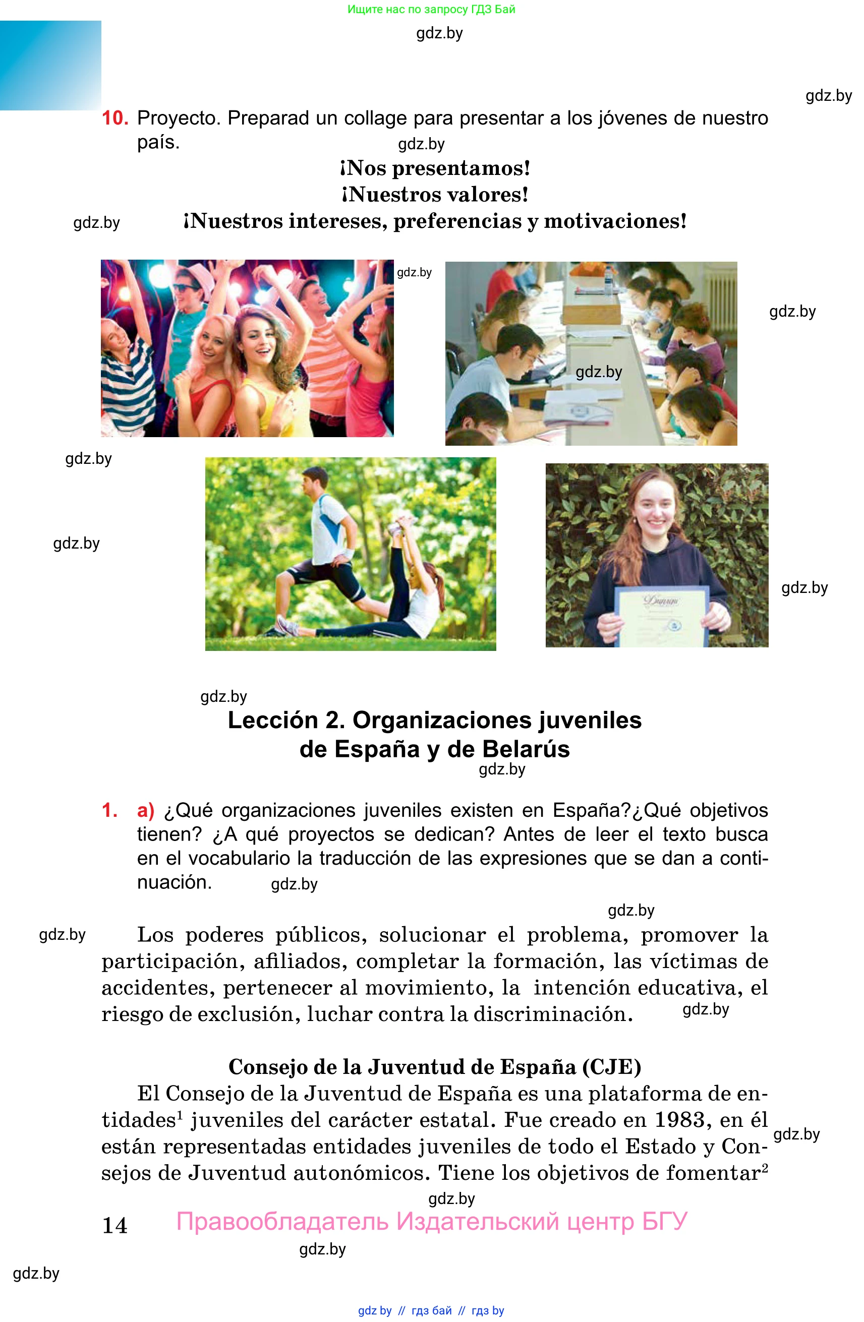 Испанский язык, 10 класс Учебник, авторы: Цыбулева Татьяна Эдуардовна, Пушкина Ольга Александровна, Карпиевич Галина Константиновна, издательство Издательский центр БГУ, Минск, 2019, оранжевого цвета, страница 14