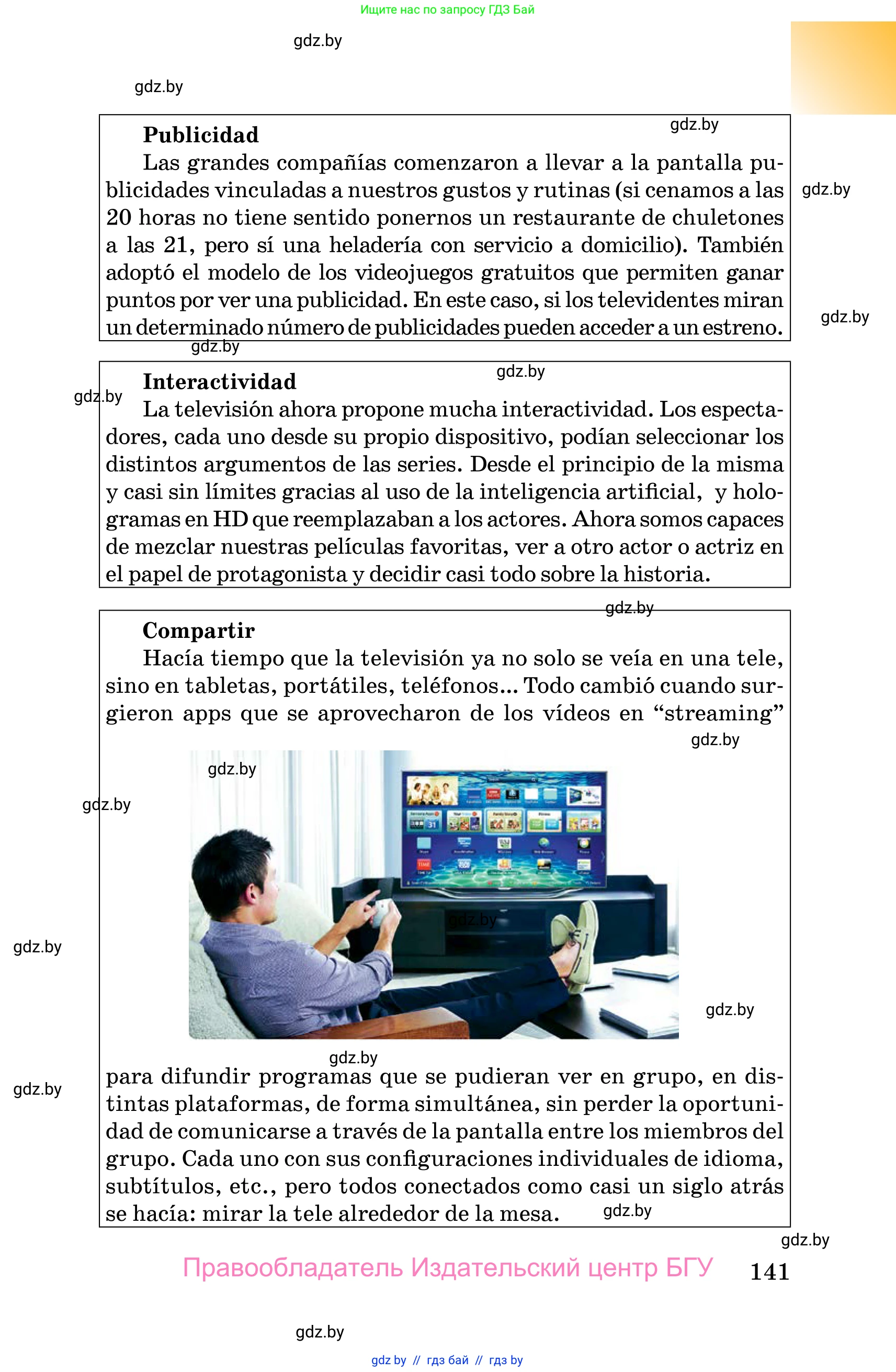 Испанский язык, 10 класс Учебник, авторы: Цыбулева Татьяна Эдуардовна, Пушкина Ольга Александровна, Карпиевич Галина Константиновна, издательство Издательский центр БГУ, Минск, 2019, оранжевого цвета, страница 141