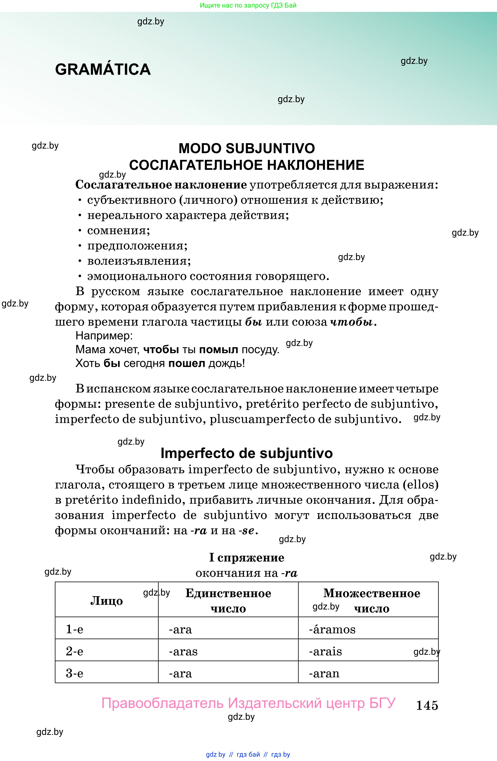 Испанский язык, 10 класс Учебник, авторы: Цыбулева Татьяна Эдуардовна, Пушкина Ольга Александровна, Карпиевич Галина Константиновна, издательство Издательский центр БГУ, Минск, 2019, оранжевого цвета, страница 145