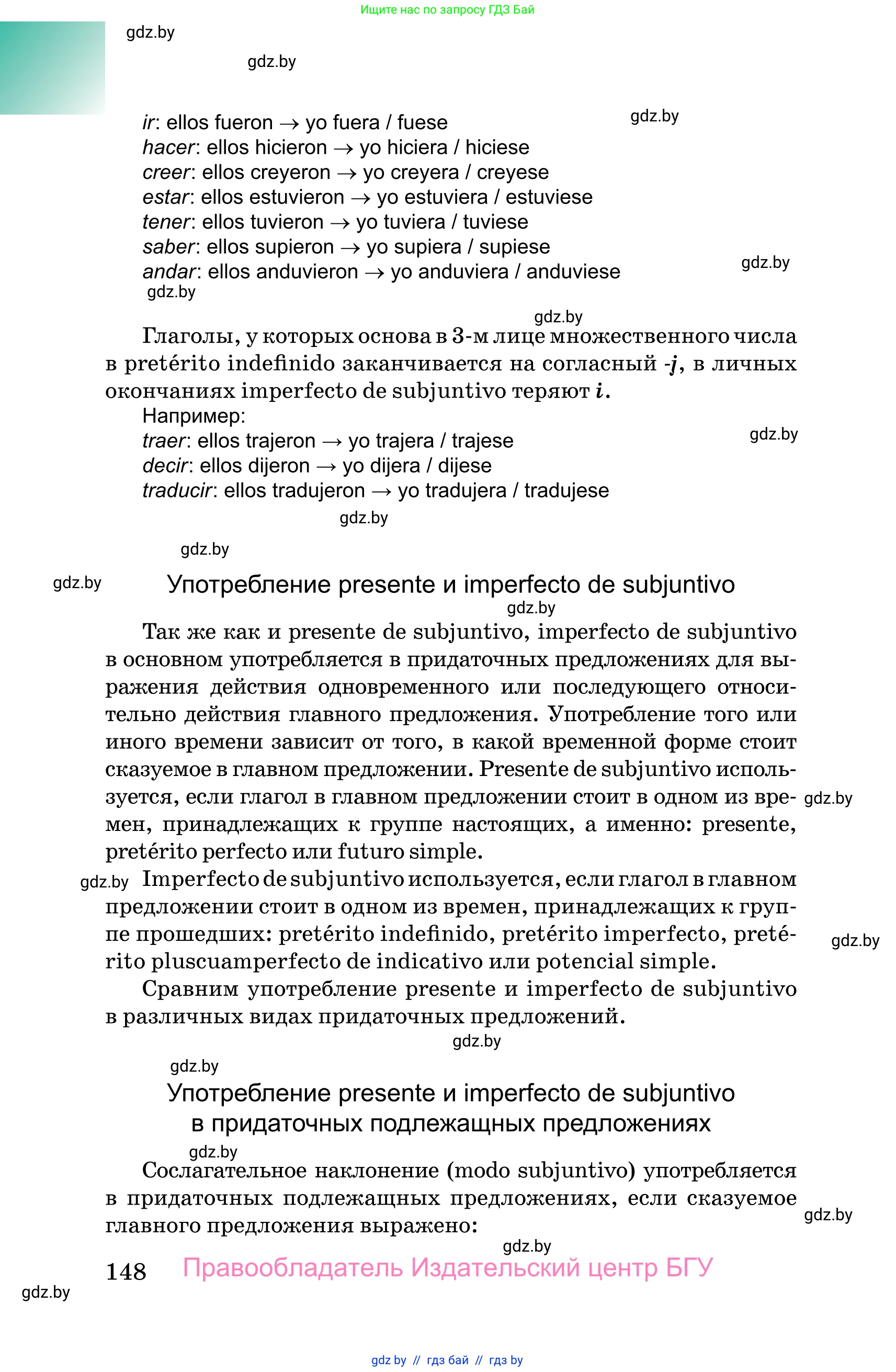 Испанский язык, 10 класс Учебник, авторы: Цыбулева Татьяна Эдуардовна, Пушкина Ольга Александровна, Карпиевич Галина Константиновна, издательство Издательский центр БГУ, Минск, 2019, оранжевого цвета, страница 148