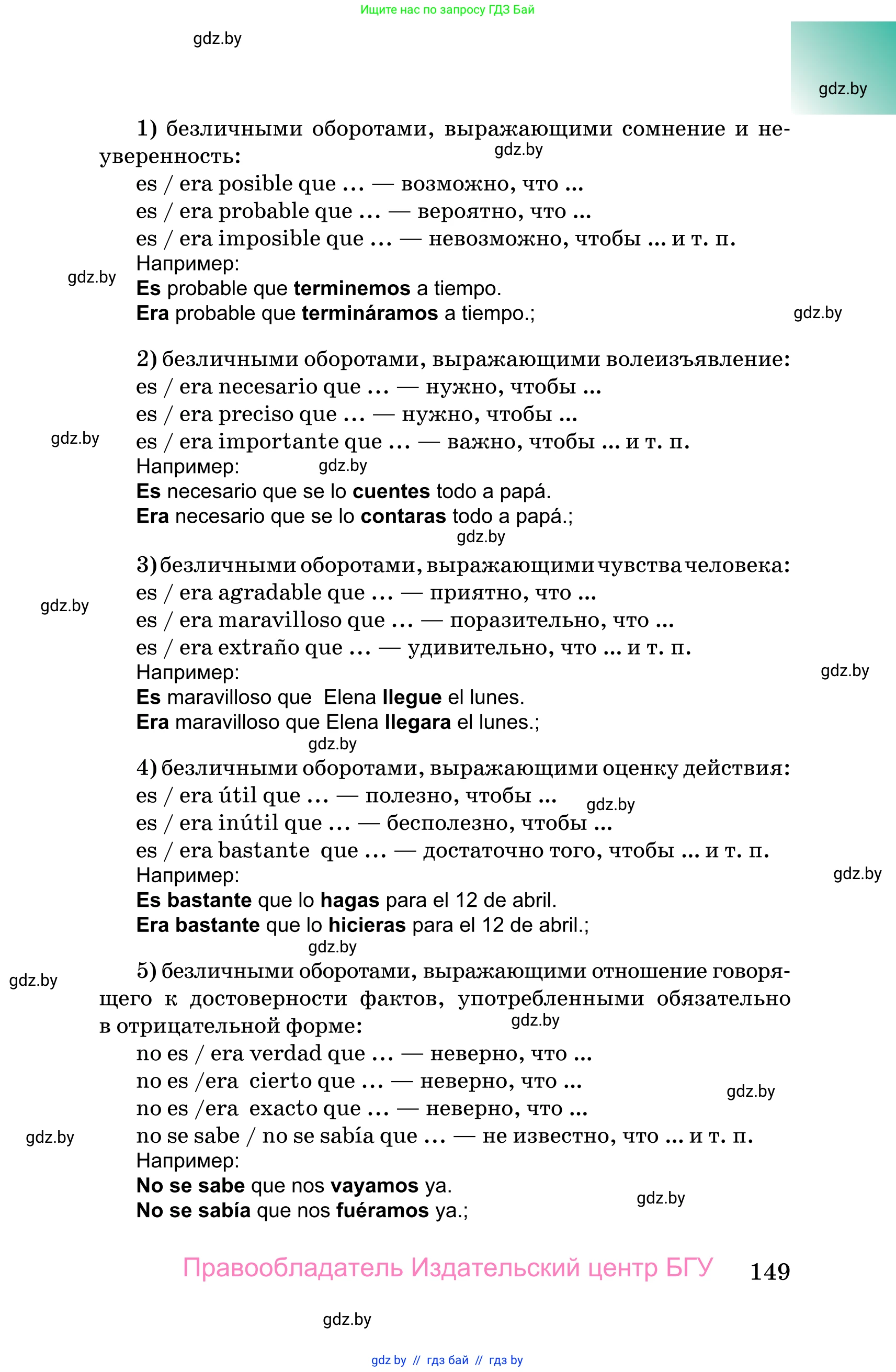 Испанский язык, 10 класс Учебник, авторы: Цыбулева Татьяна Эдуардовна, Пушкина Ольга Александровна, Карпиевич Галина Константиновна, издательство Издательский центр БГУ, Минск, 2019, оранжевого цвета, страница 149